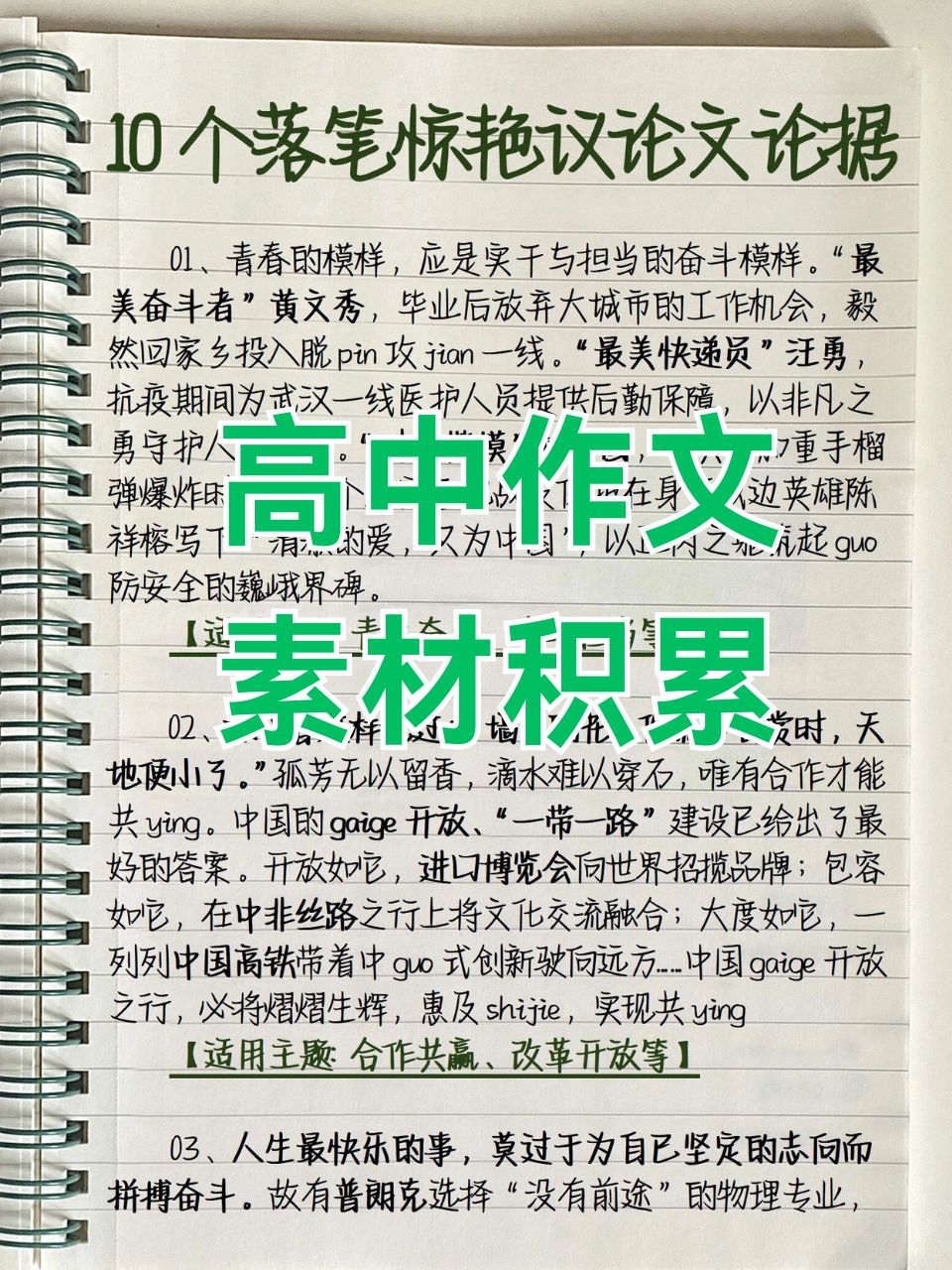 高中作文素材积累 期中考试即将到来,作文作为考试中的重要部分,拥有