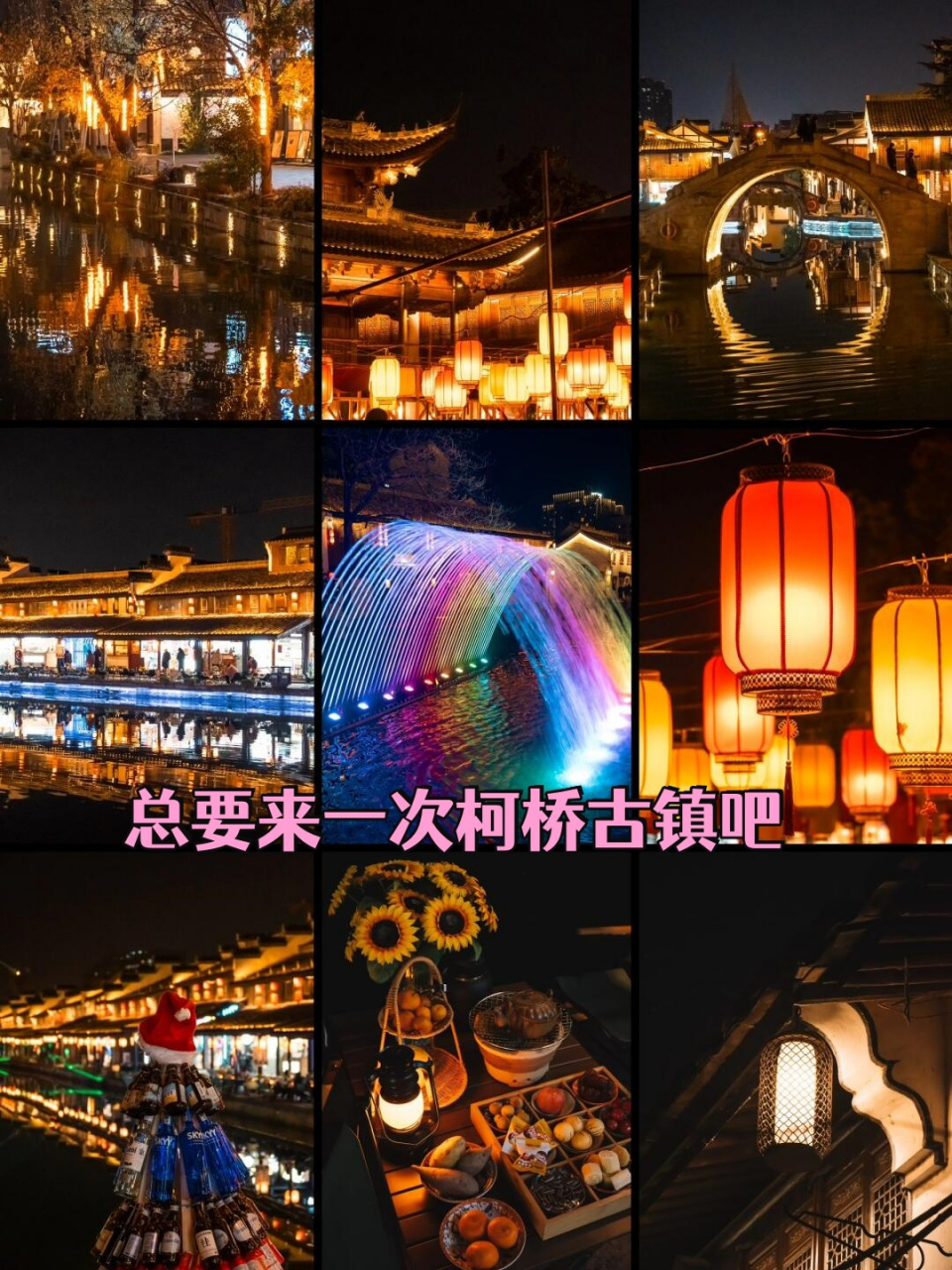 98来吧,跟我一起踏上这场绍兴柯桥古镇之旅,让它带你穿越时空,感受