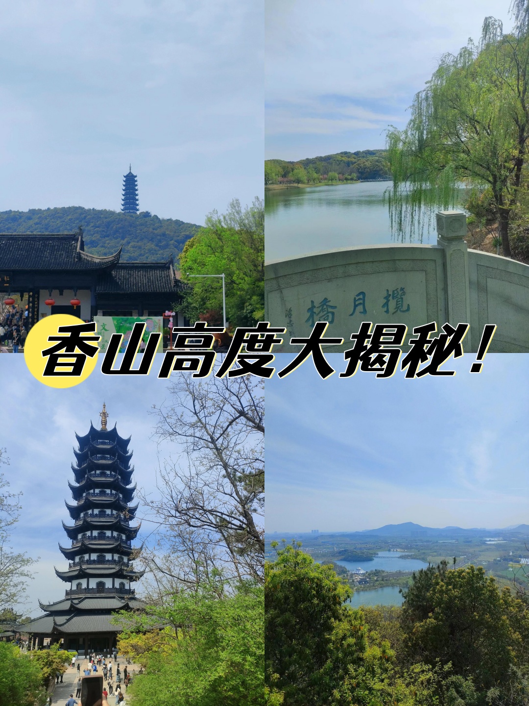 趁着假期天气好,和爸妈一起去了一趟香山旅游风景区!