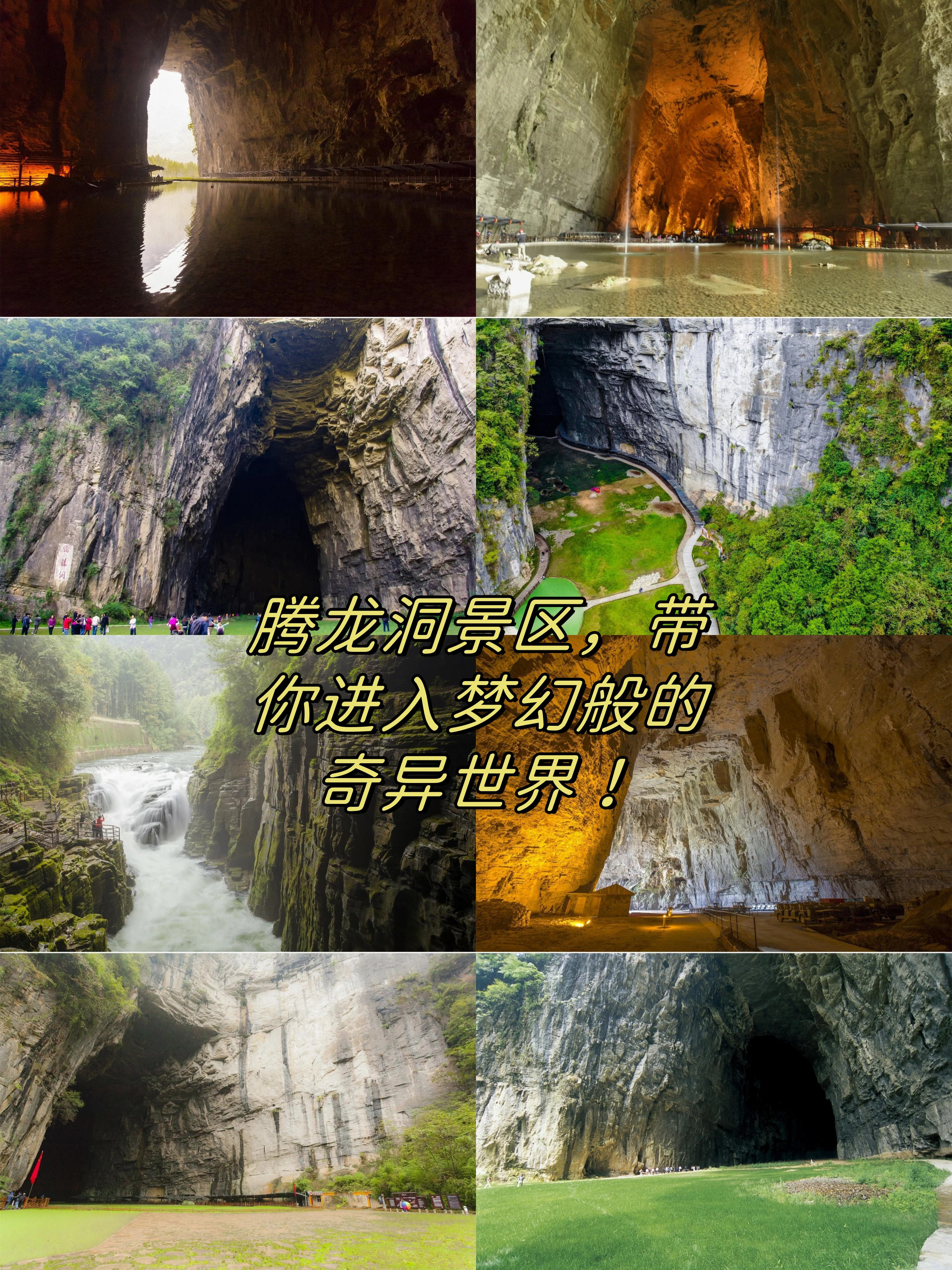 腾龙洞景区,带你进入梦幻般的奇异世界!