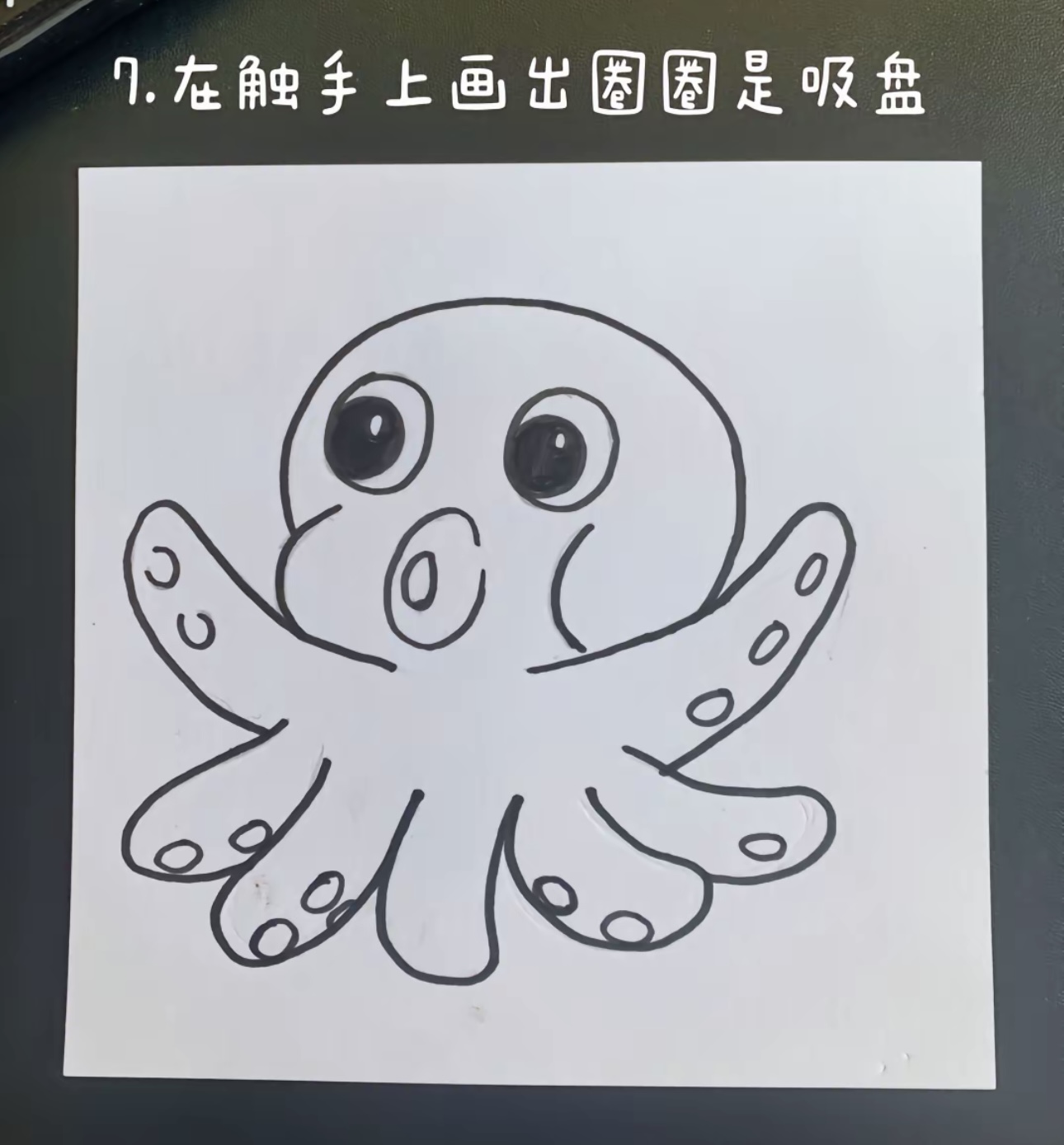 章鱼简笔画