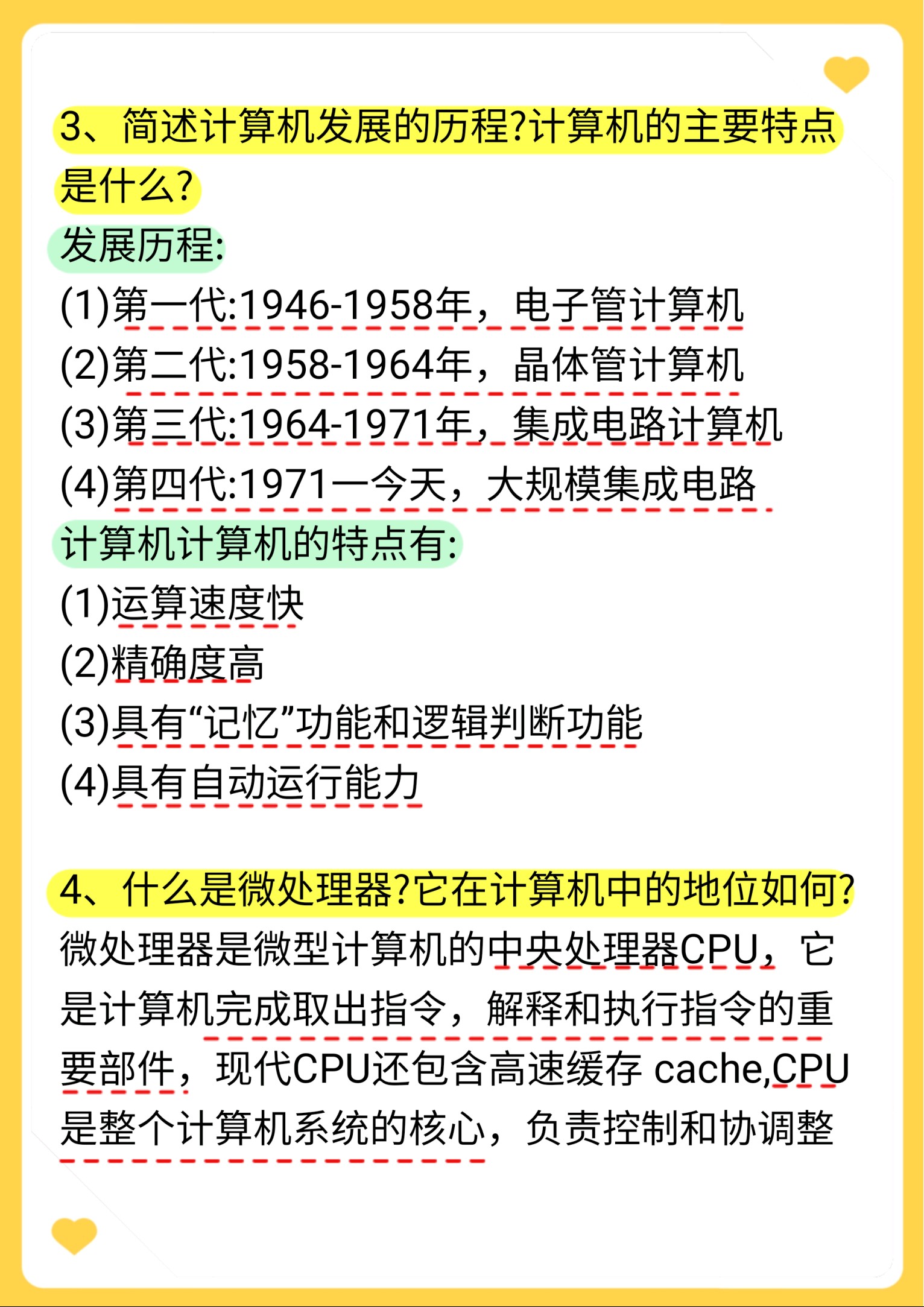 高途专升本计算机简答题