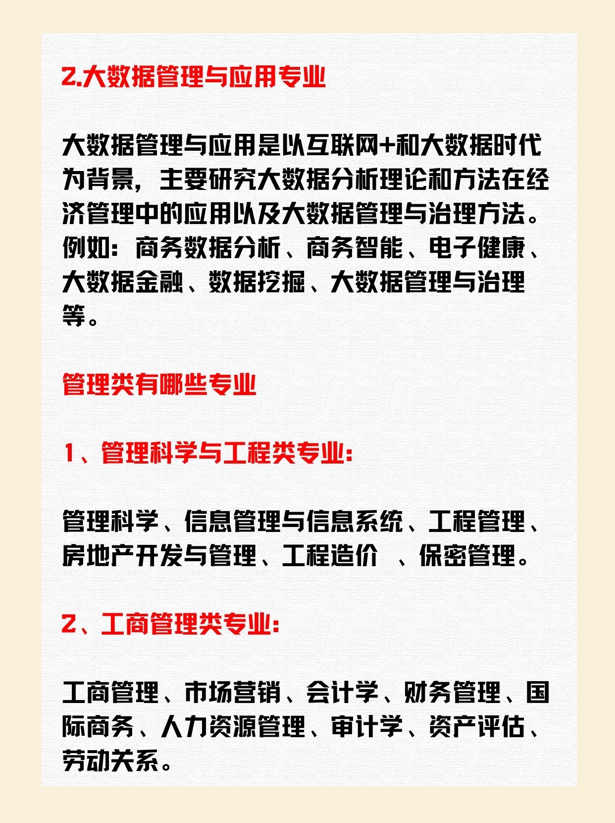 管理类最抢手专业揭秘:职场热门之选  "选专业,我是这样一路走过来的