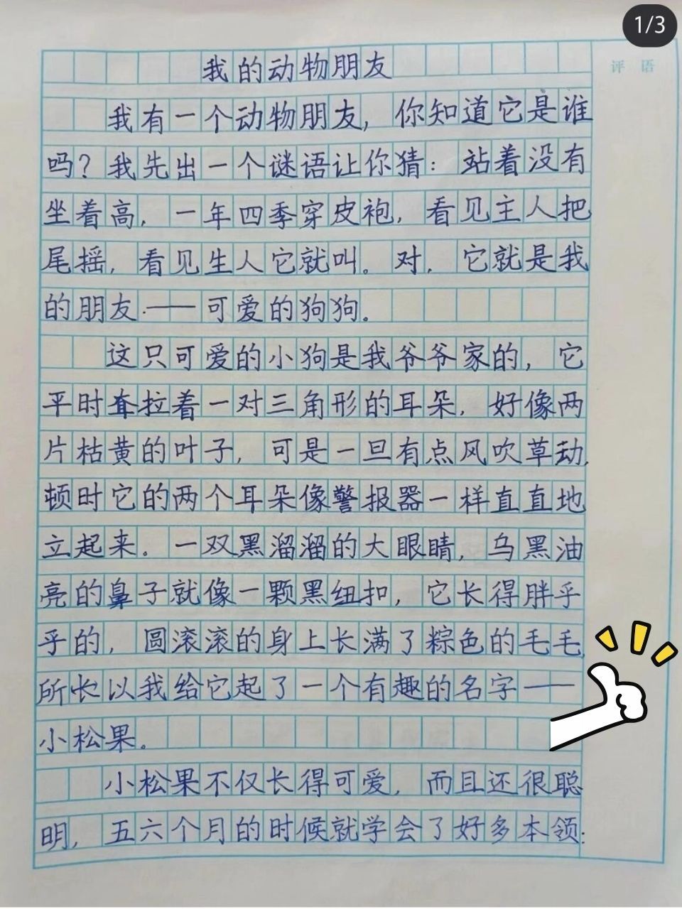 狗的特点作文图片