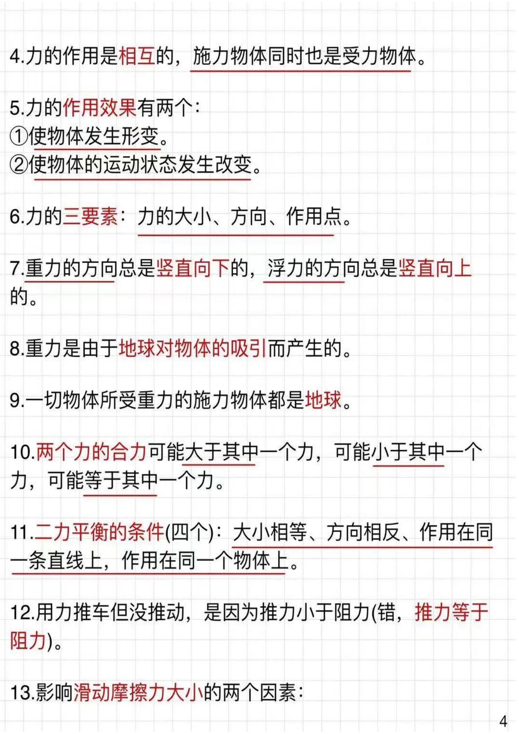 初高中物理学什么(初中学高中物理合适不)  第1张