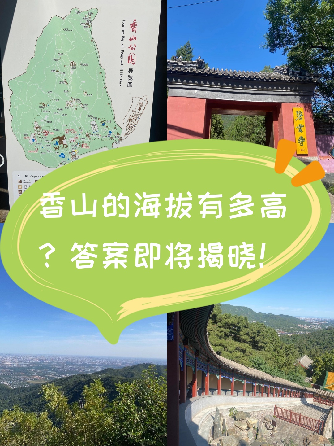 你们有没有去过那个风景如画的香山呢?