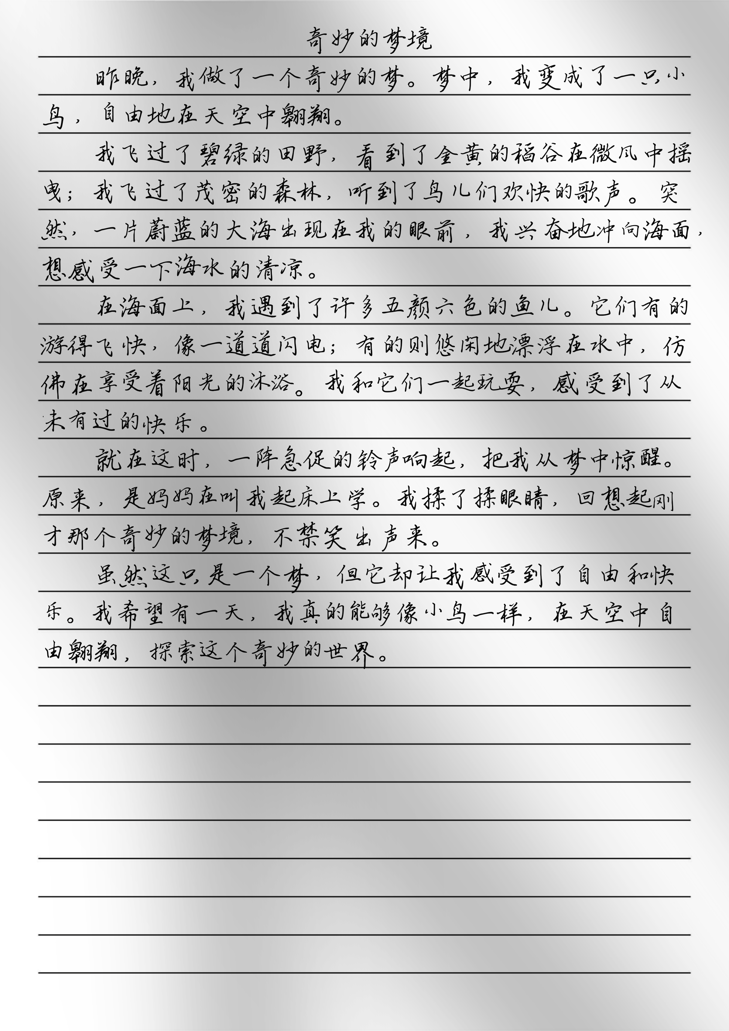 三年级想象作文300字优秀作文