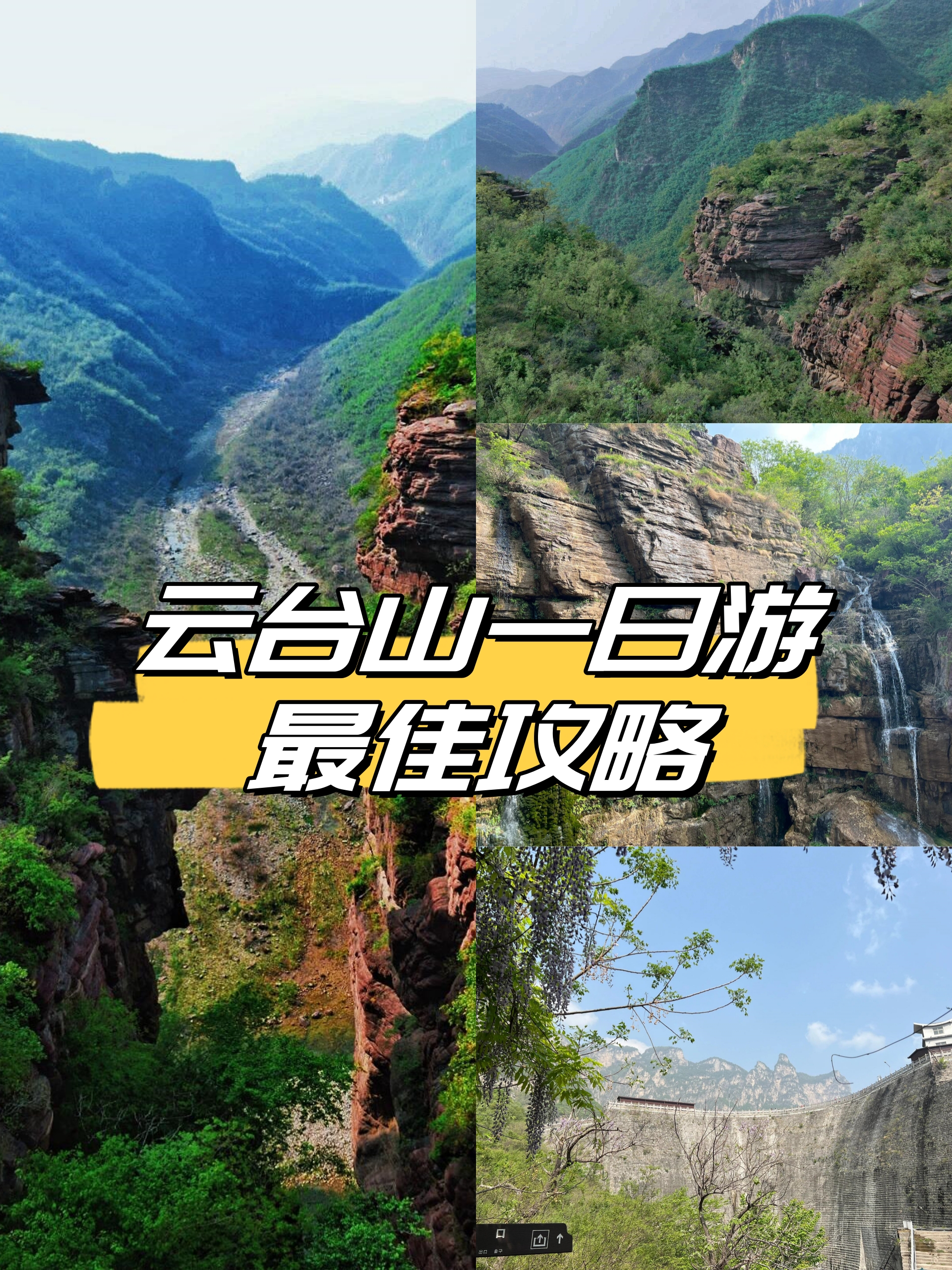 云台山风景区,离开郑州市区开车大概1个半小时.