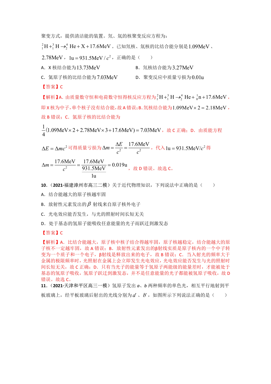 02 (2)光电效应,康普顿效应说明光具有粒子性.