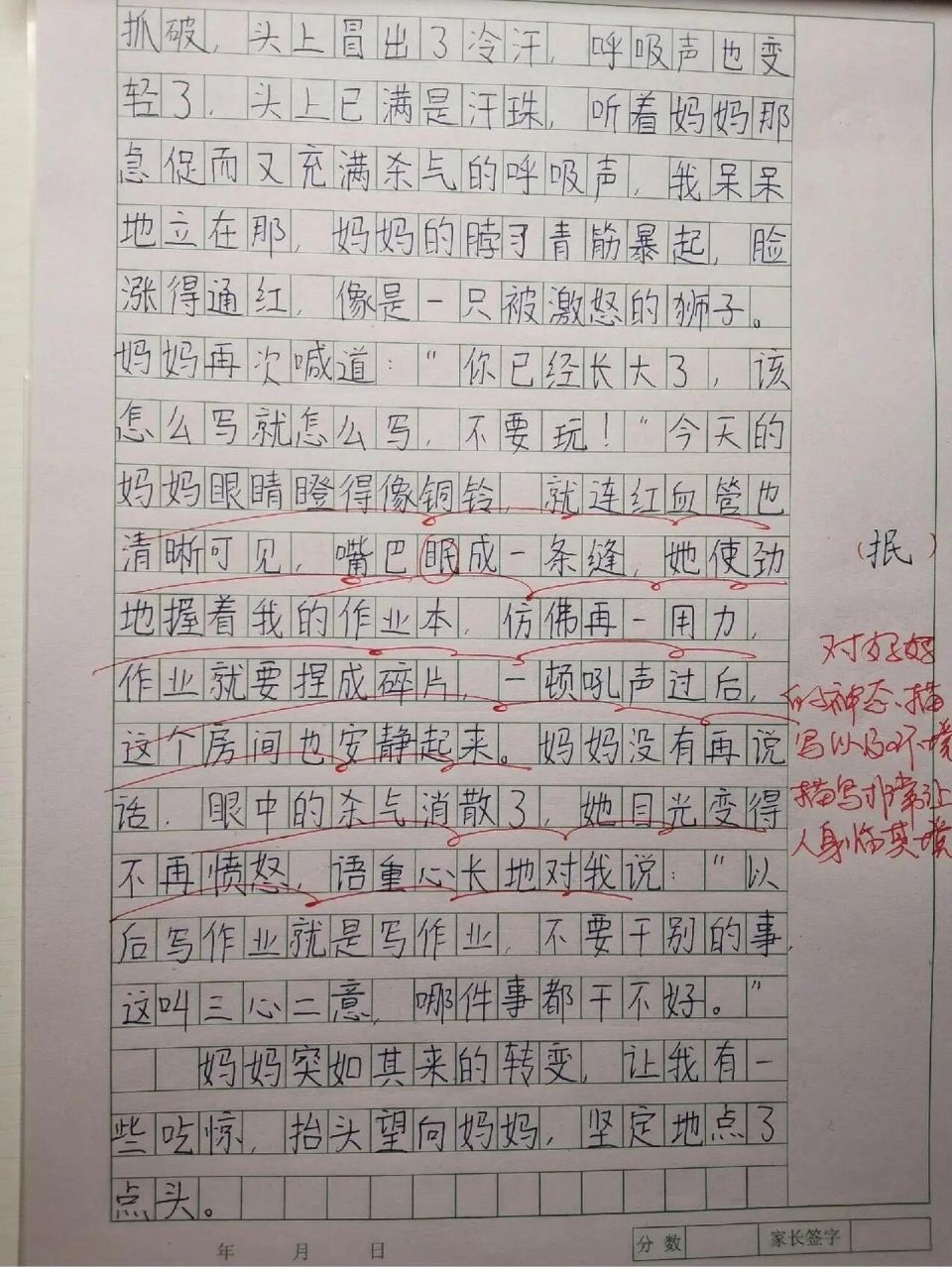 他生气了作文450字优秀作文