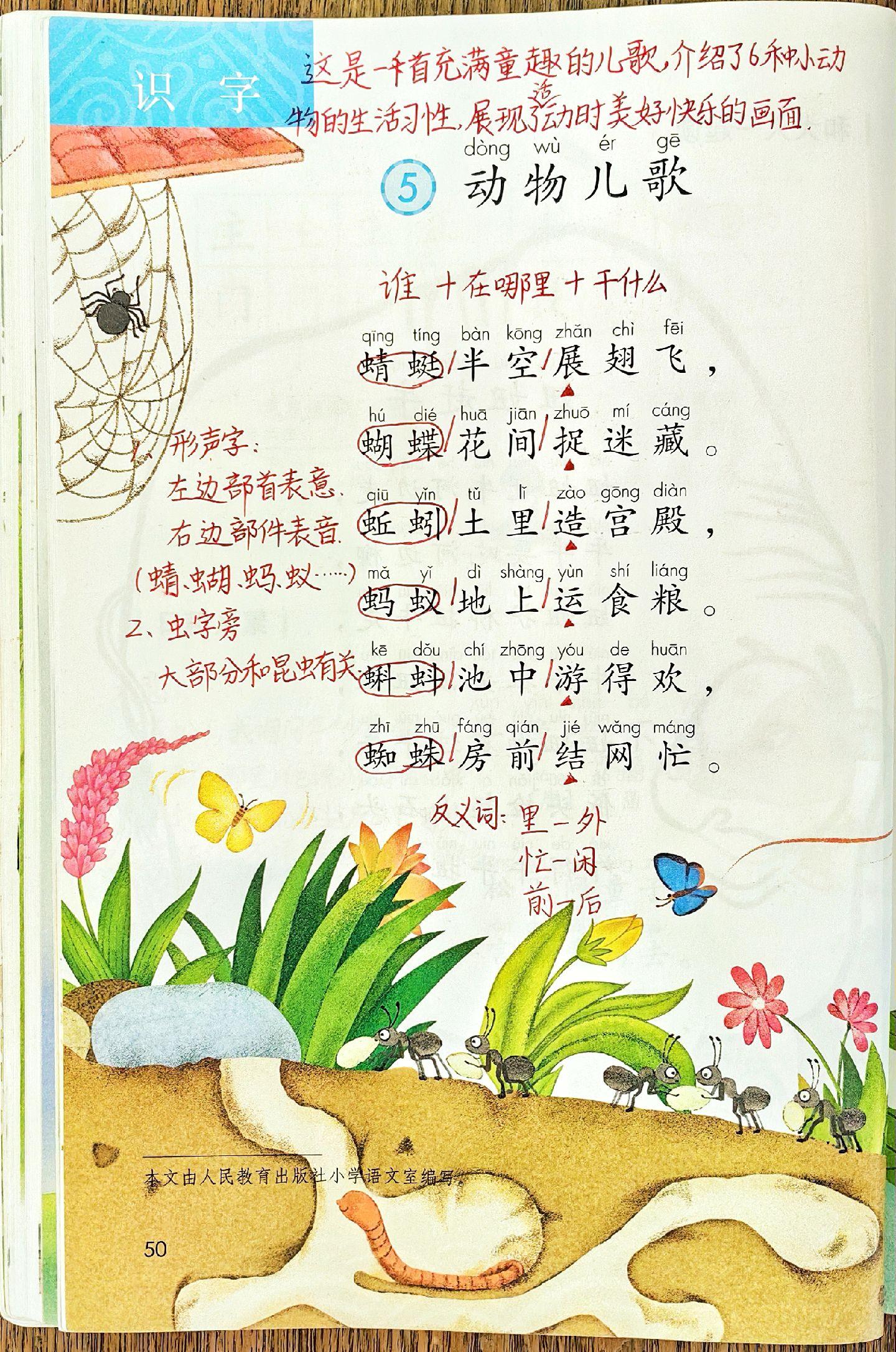 一年级语文下册识字第5课《动物儿歌》#小学