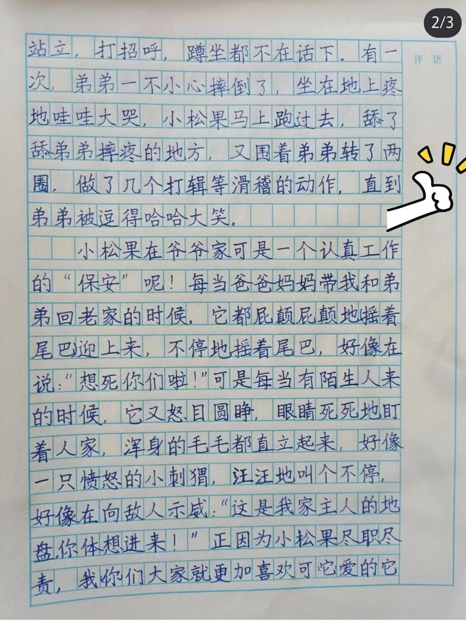 小狗优秀作文400字图片