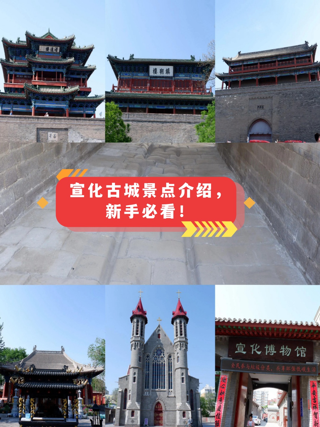 宣化古城景点介绍,新手必看!