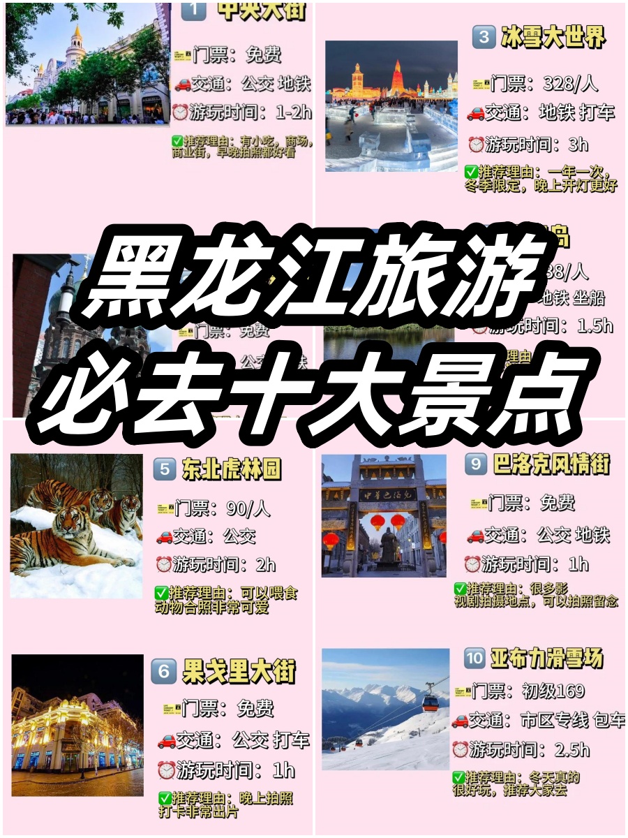 黑龙江旅游必去十大景点