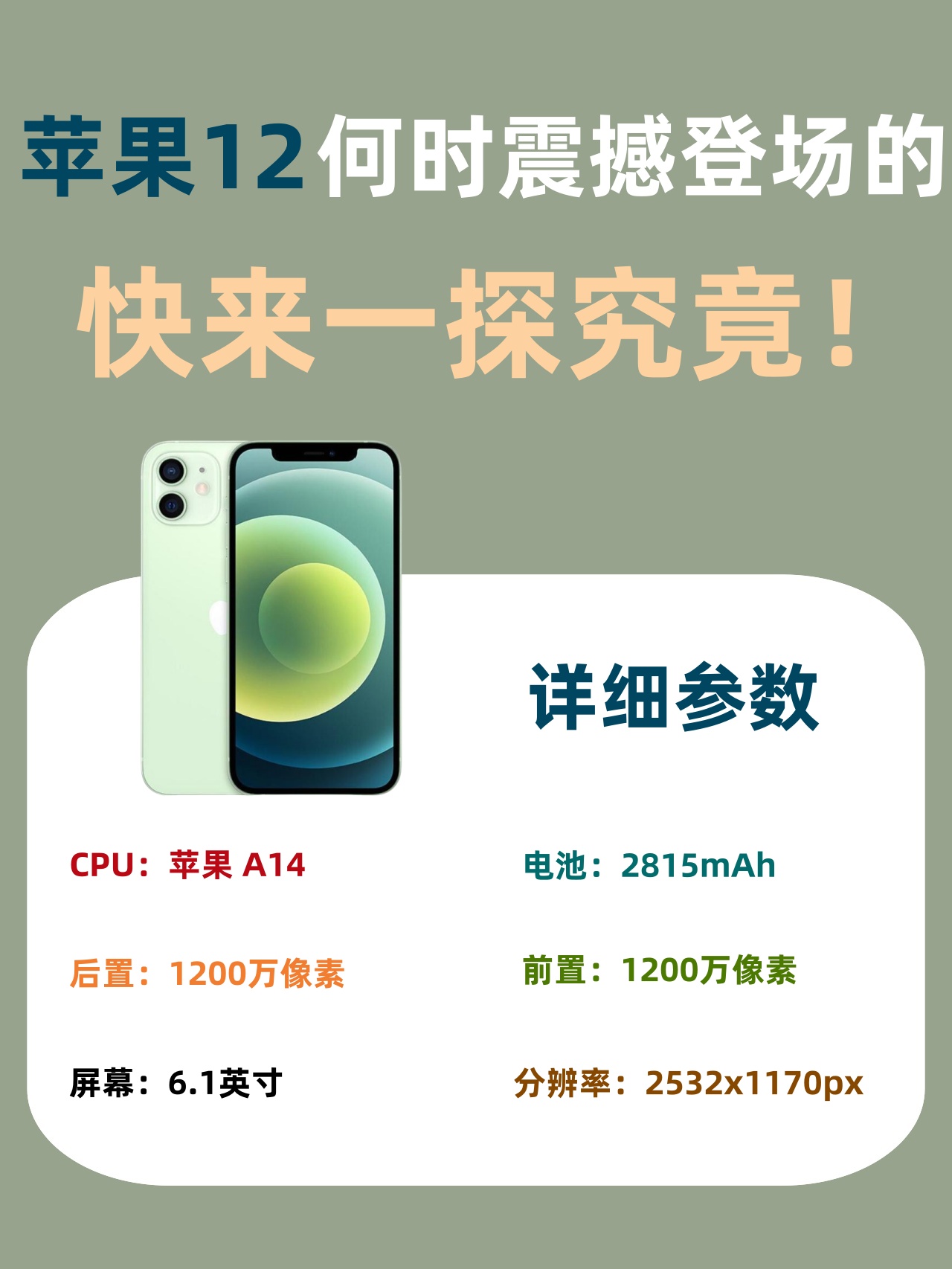 苹果12何时震撼登场的?快来一探究竟!