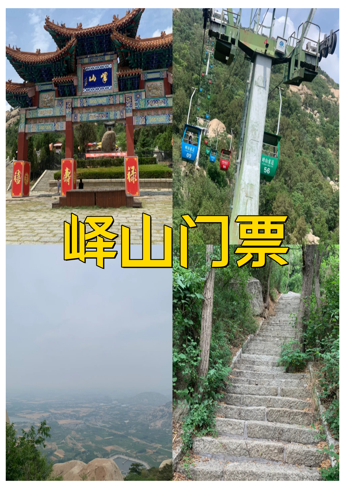 峄山滑雪场门票图片