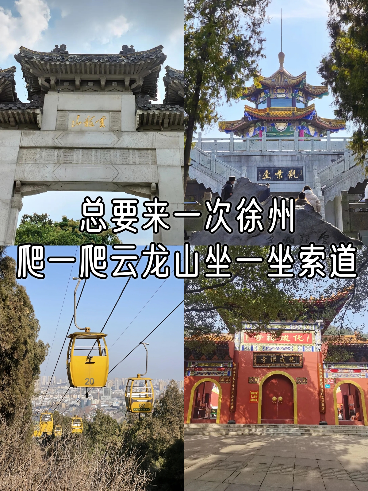 云龙山景点介绍图片