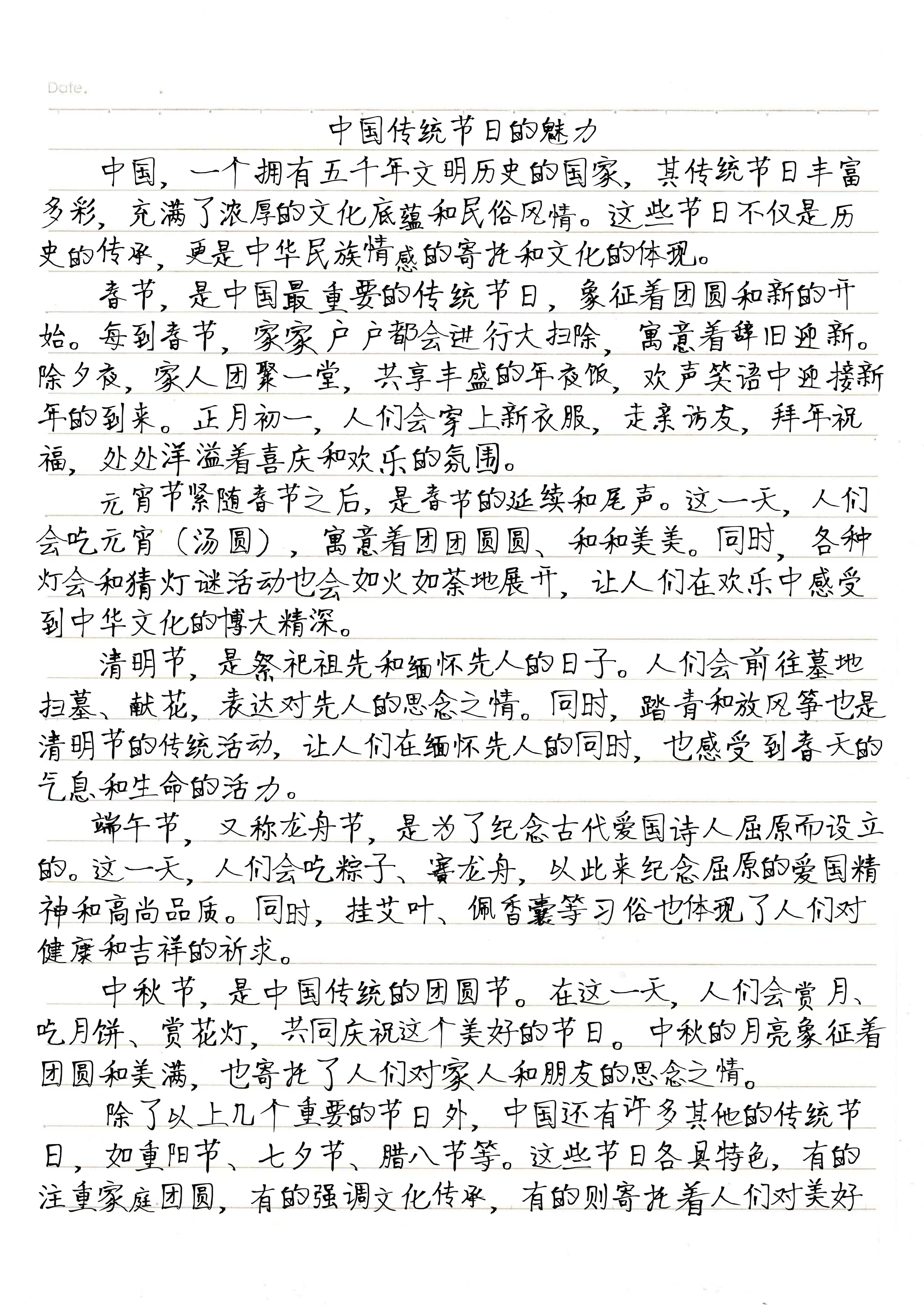 中国传统节日作文
