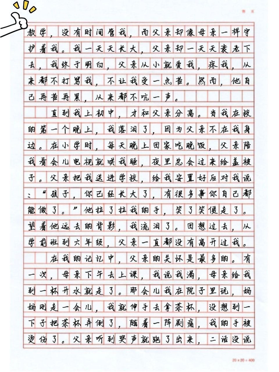 我的爸爸300字作文大全图片