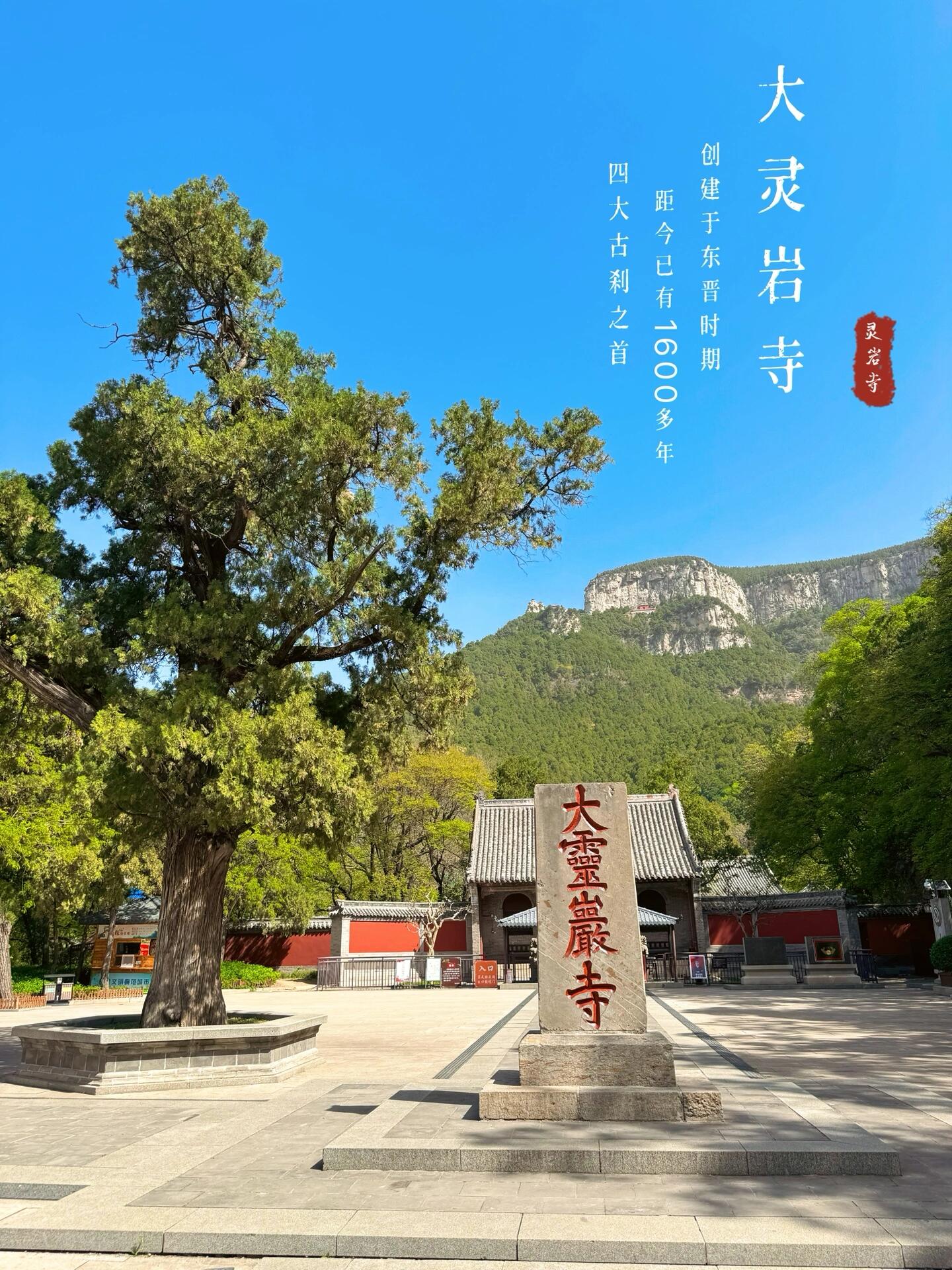 灵岩寺游玩必看攻略  踏入这片古老的寺院,仿佛时光倒流,青瓦红墙间