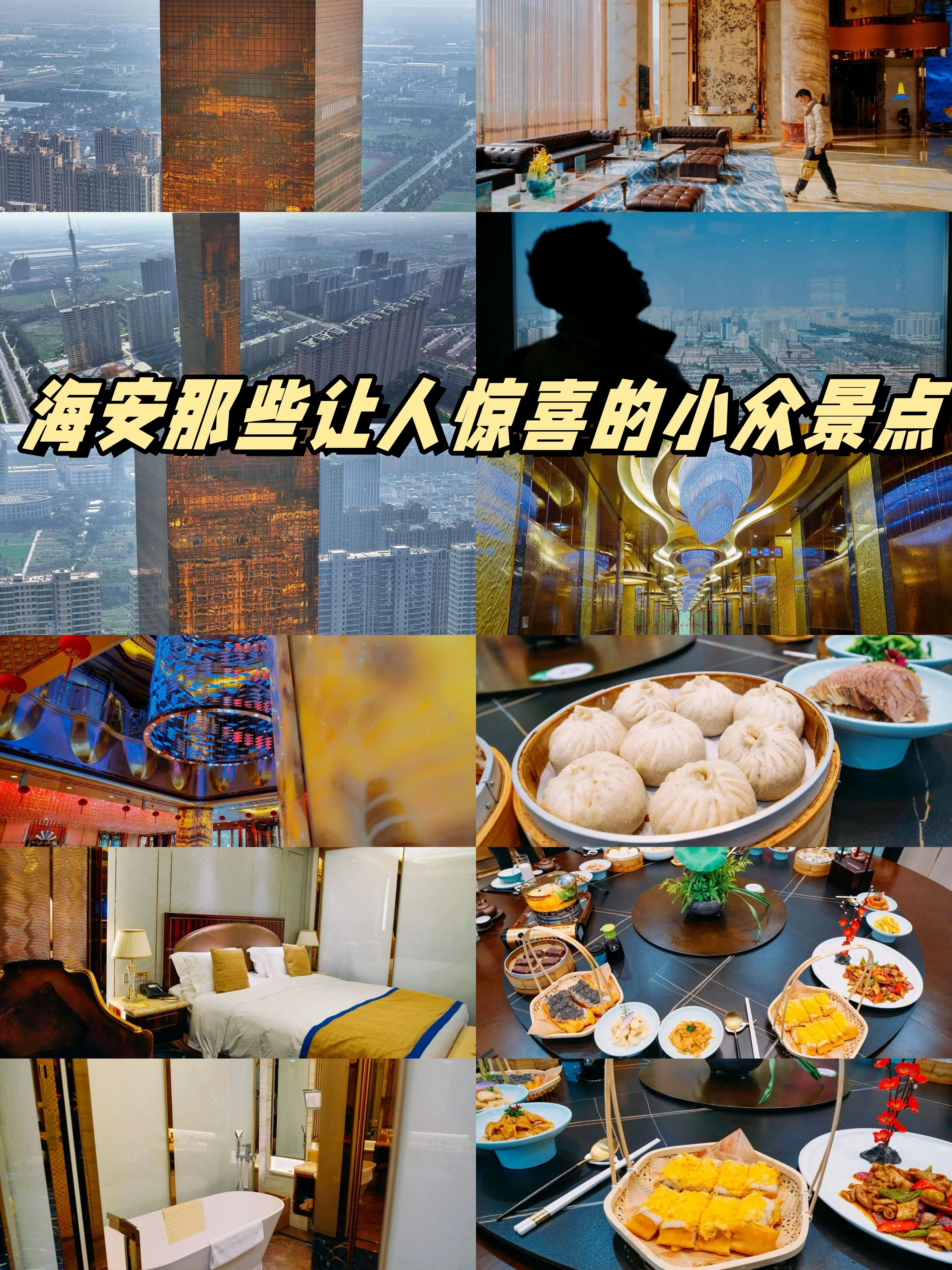 我踏入海安,最先映入眼帘的便是那座中洋金砖酒店