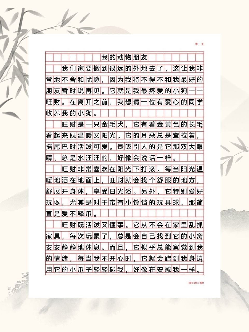 小狗作文400字家中图片