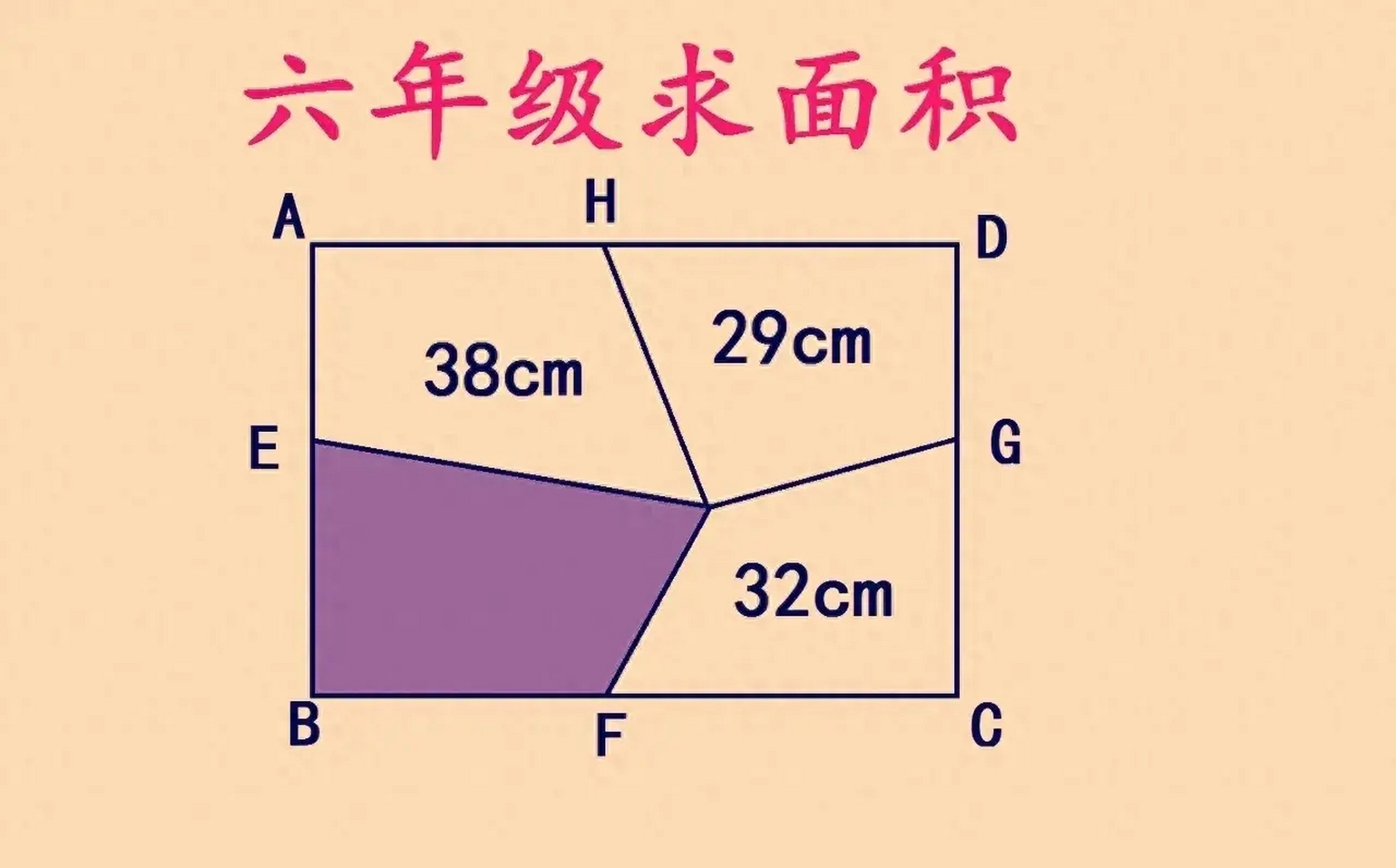 长方形平分4份图解图片