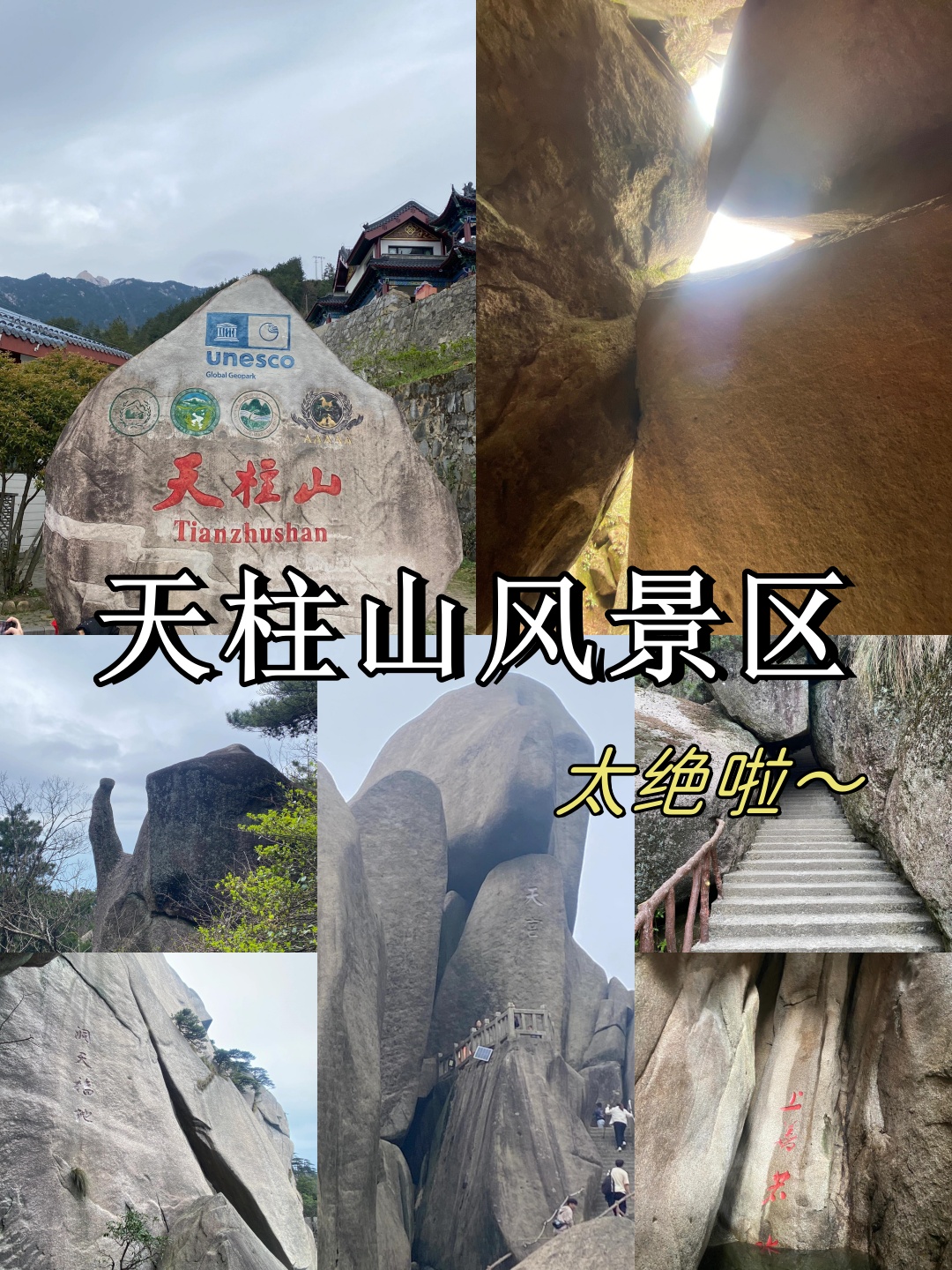 温州天柱山风景区介绍图片