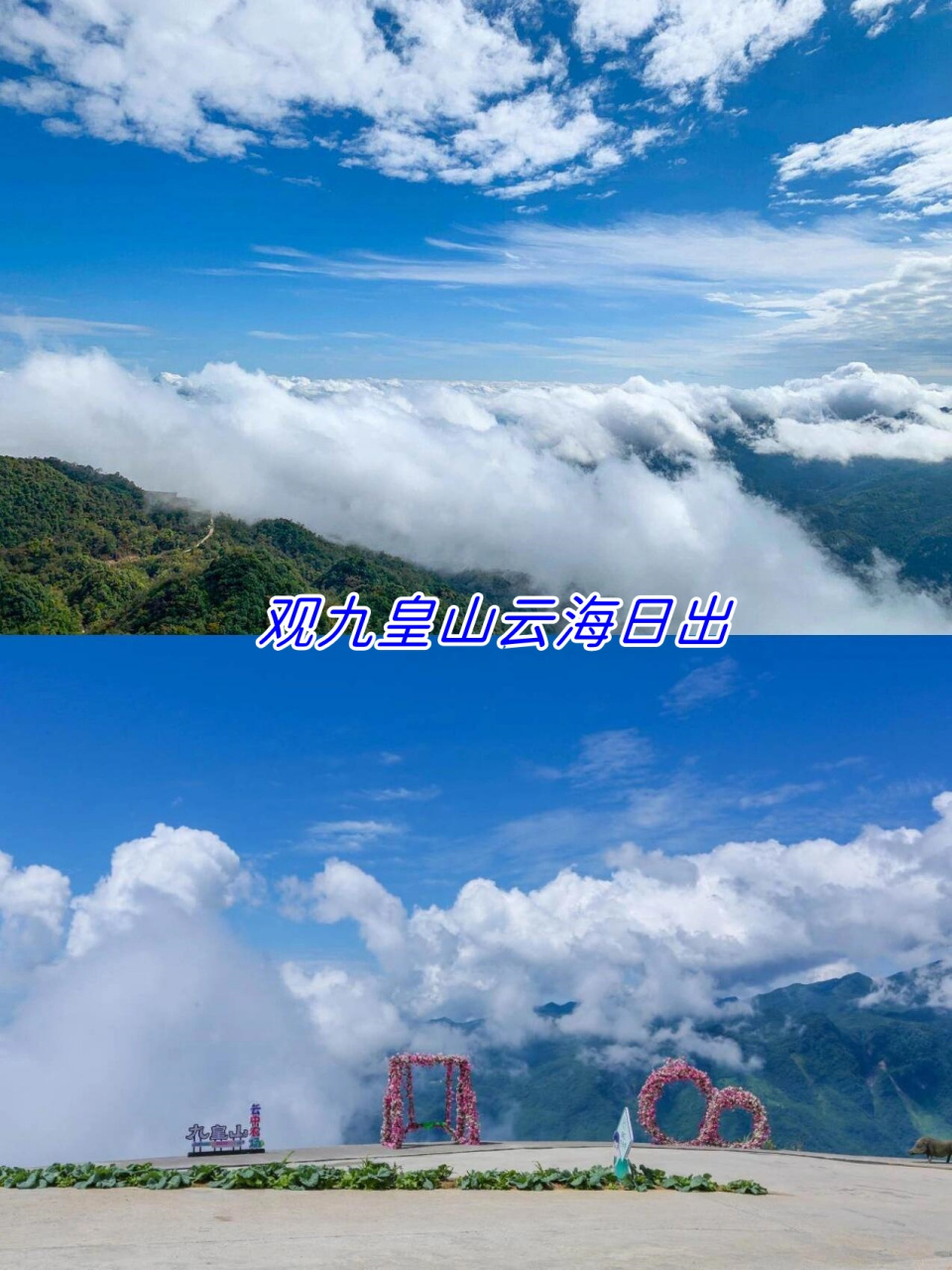 九皇山风景区在哪图片