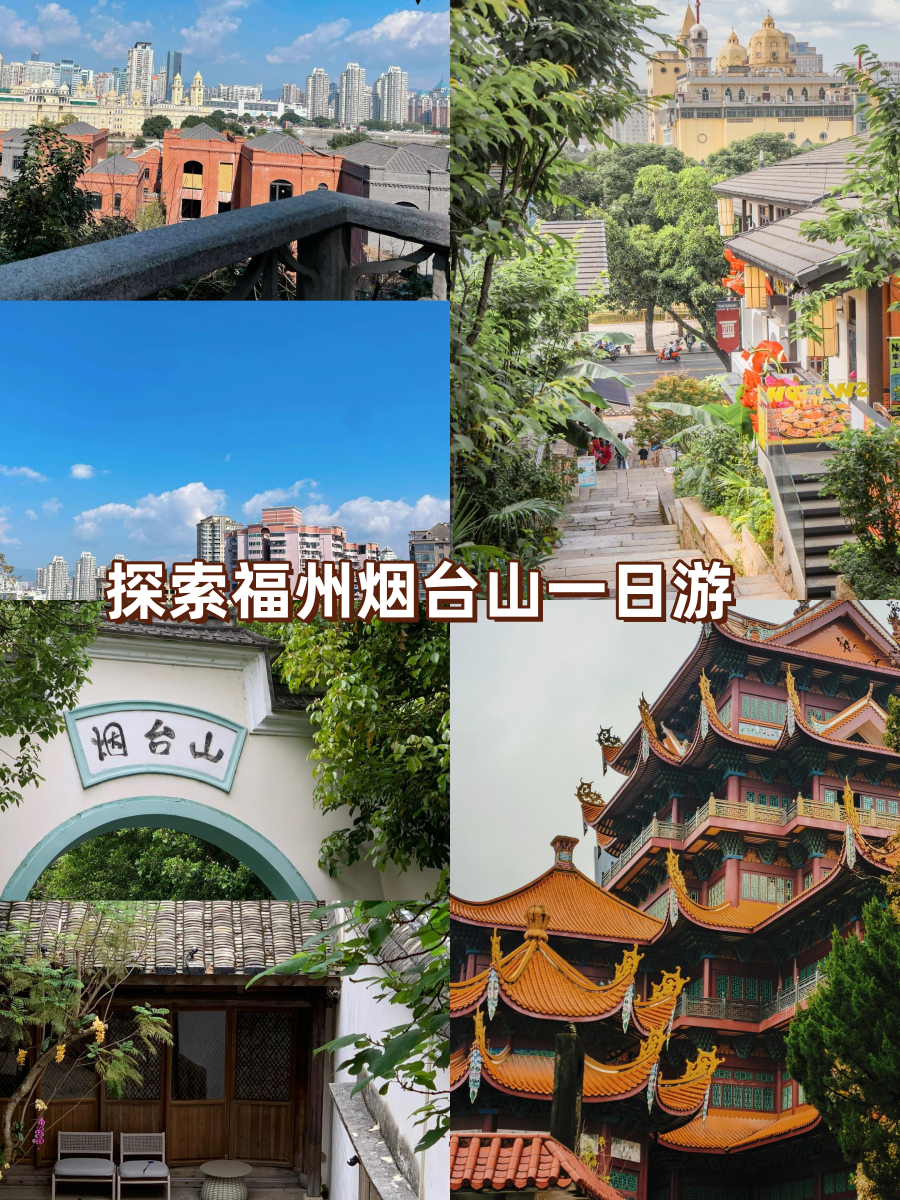 福建烟台山景区的介绍图片