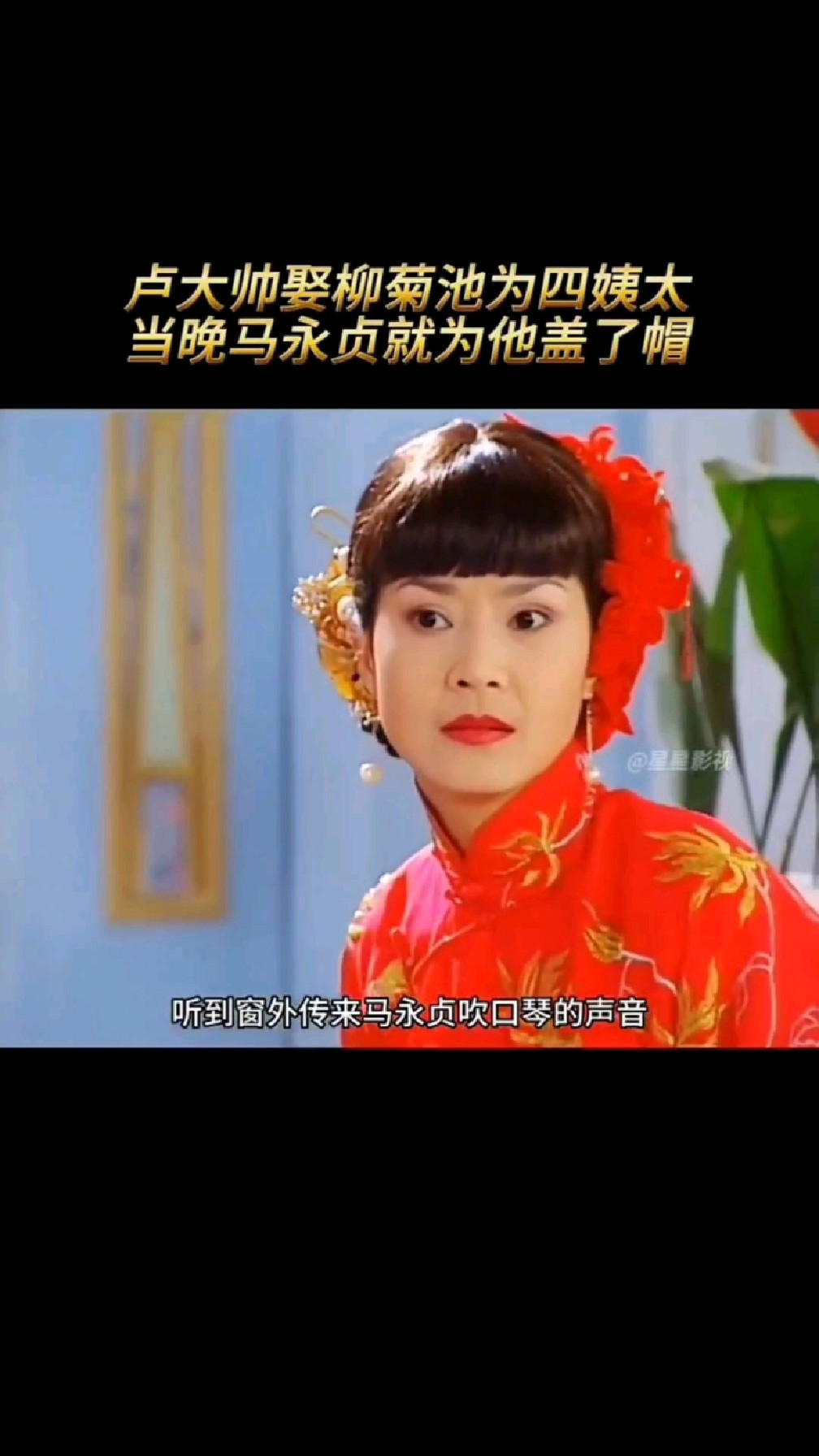 第31集 | 卢大帅为娶柳菊池不择手段-度小视