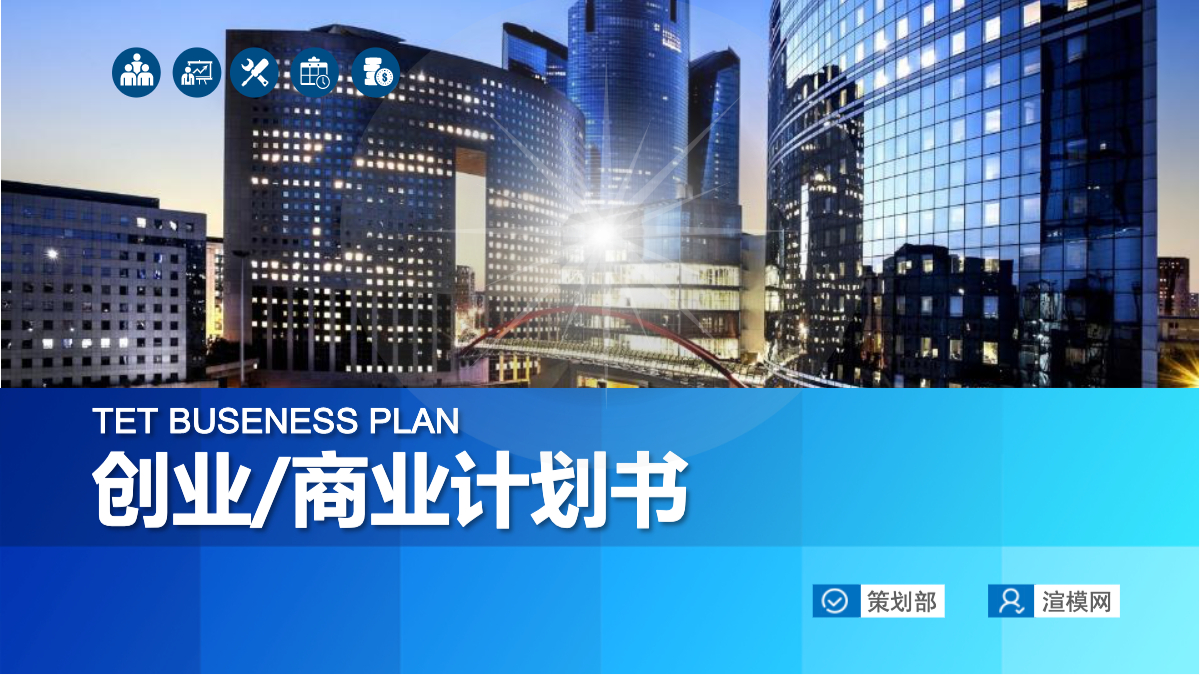 商务电商路演公司介绍商业计划书ppt模板