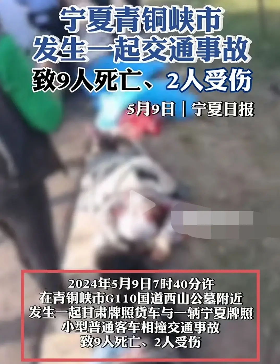 突发!宁夏发生重大交通事故致9死2伤,现场画面流出,知情人发声