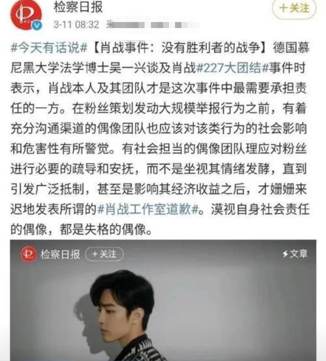 肖战227事件是指什么