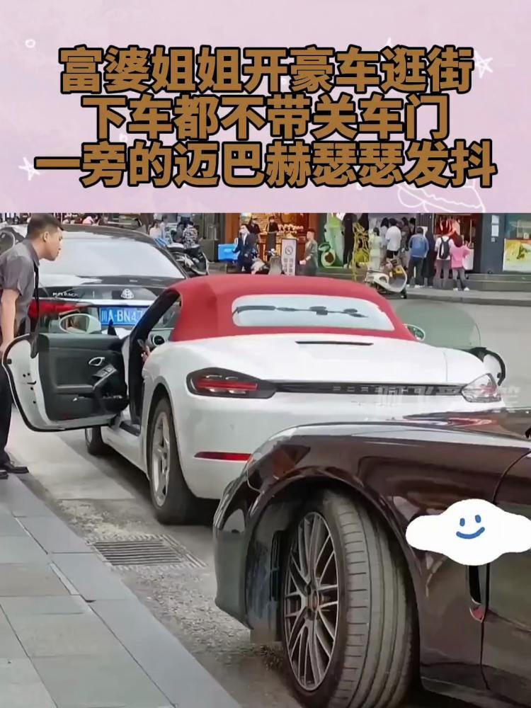 富婆姐姐开豪车逛街,下车都不带关车门,一旁的迈巴赫瑟瑟发抖