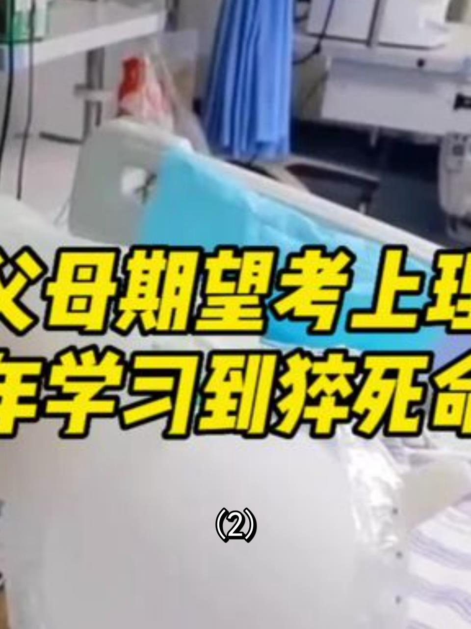 15岁少年通宵学习猝死,医生用10万元机器救命2