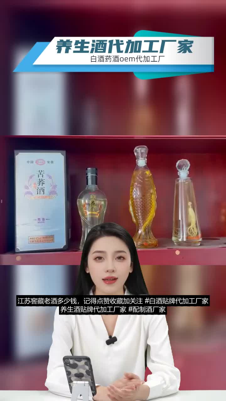 江苏窖藏老酒多少钱,记得点赞收藏加关注 白酒贴牌代加工厂家养生酒