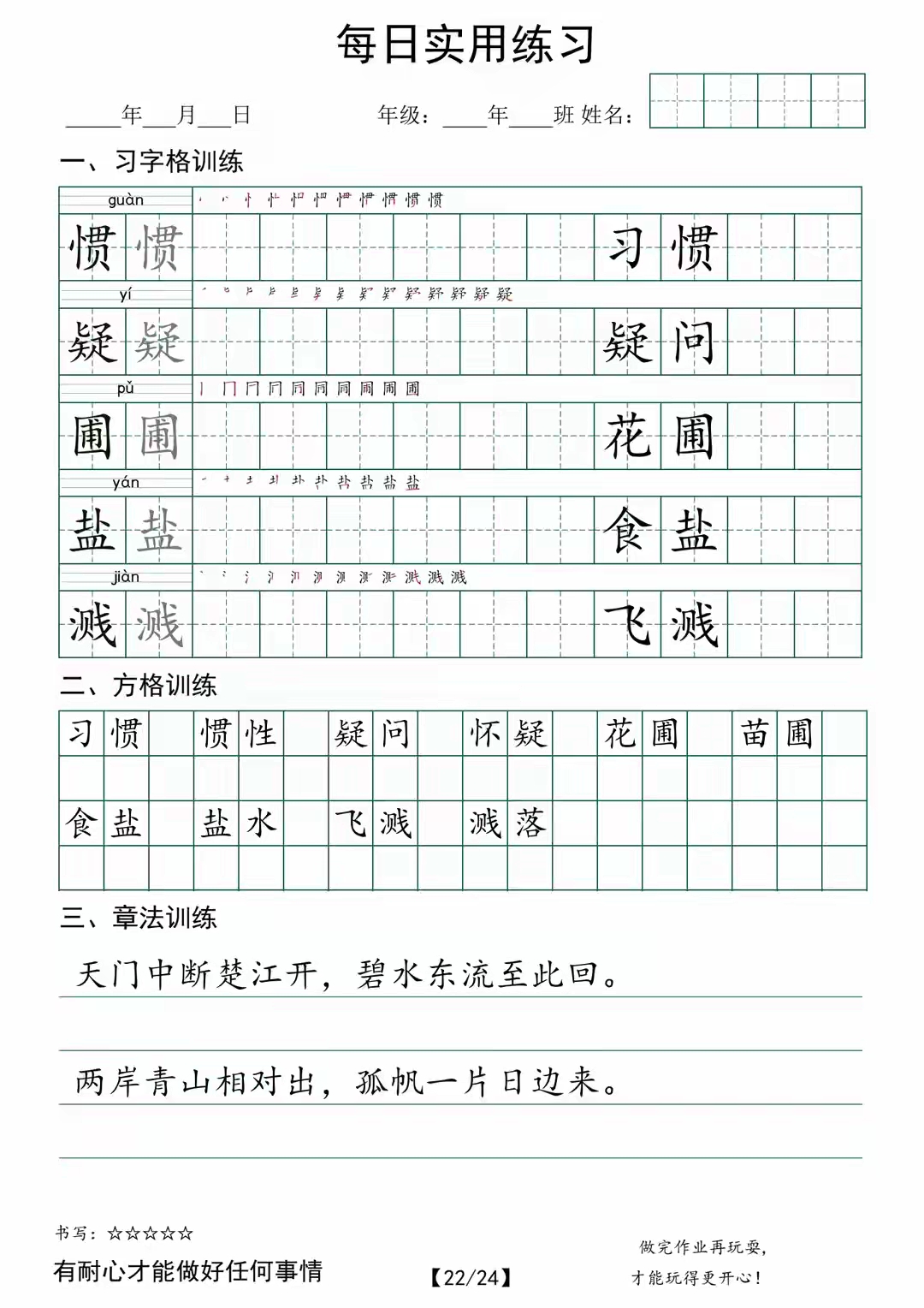 超实用,六年级下册语文每日练字贴,一起来练习书写重点内容吧