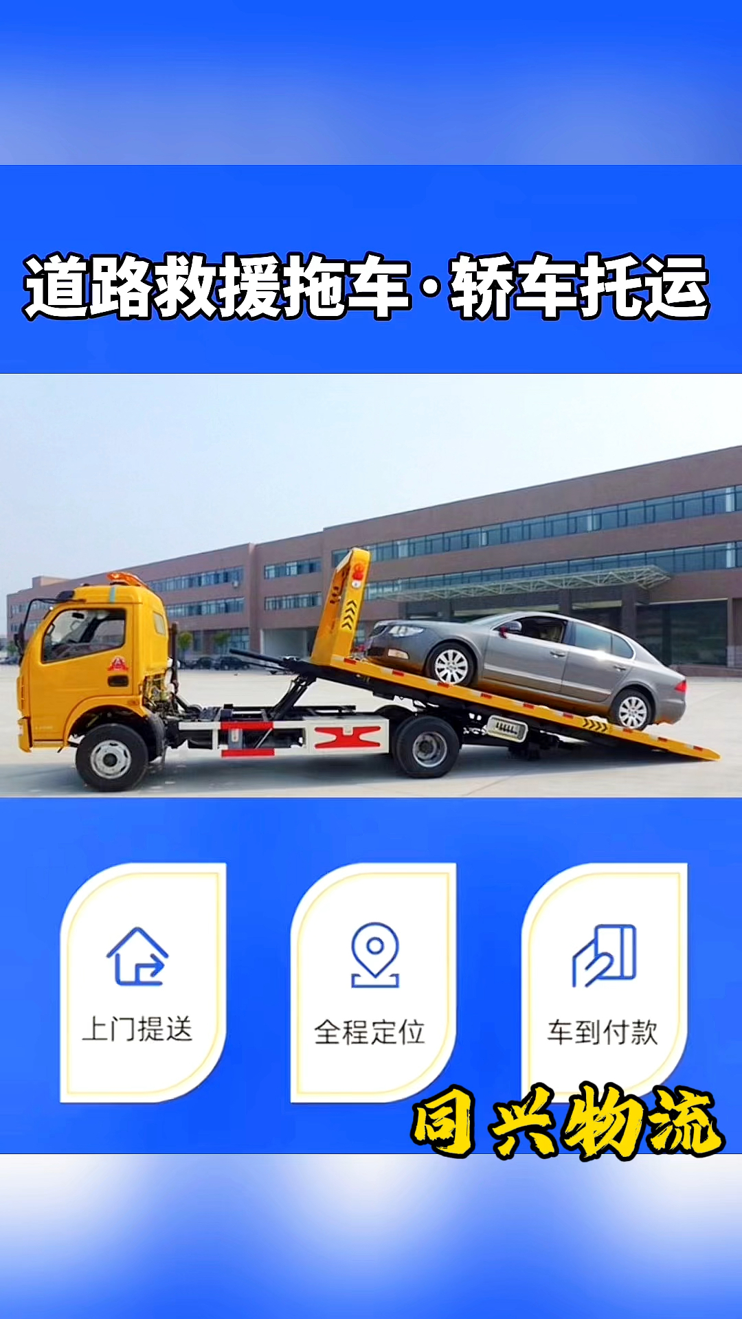 石嘴山#道路救援拖车 #轿车托运 (石嘴山全境)专业拖车-度小视