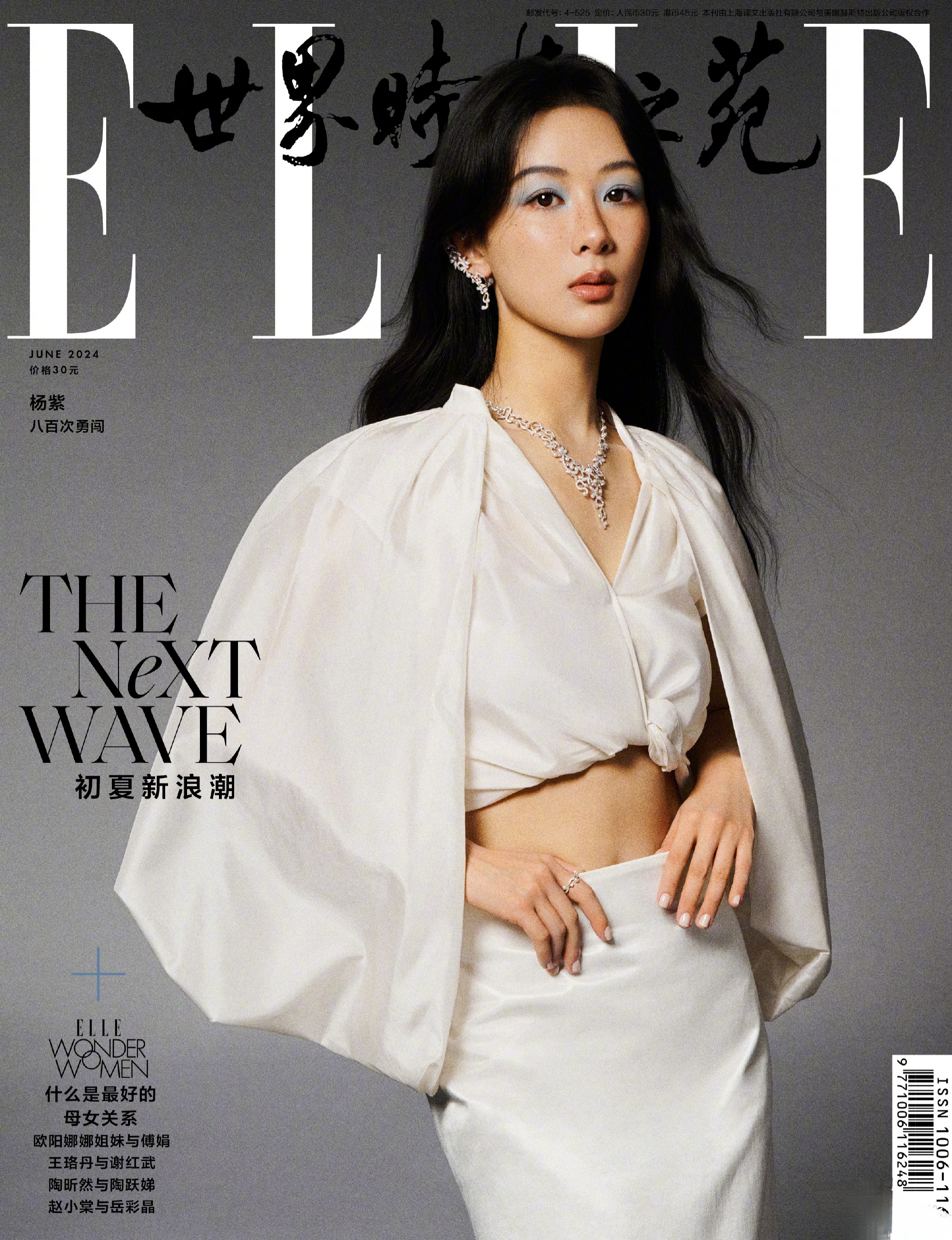 杨紫的眼妆是一片星辰大海 杨紫的封面大片好有质感雀斑妆配上郎