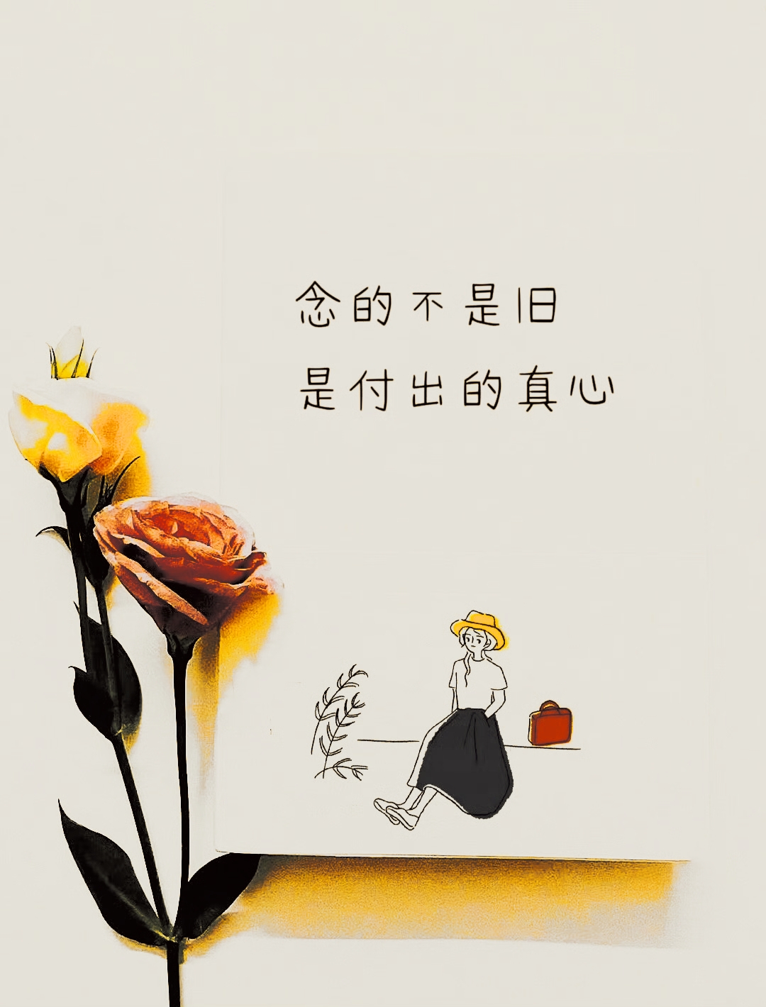 离开的刚刚净净,不要拖泥带水,这样对谁都好,我们都要往前看,谁离开谁