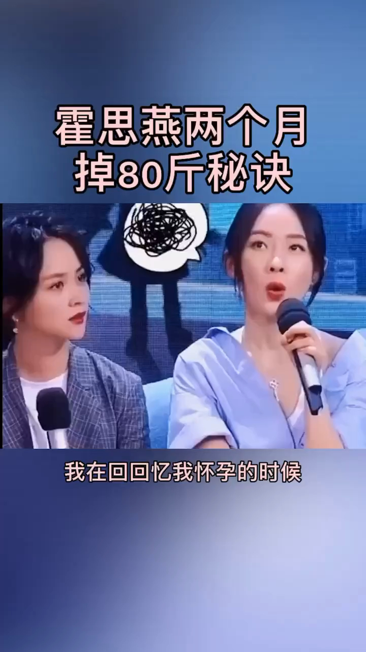 霍思燕减肥图片