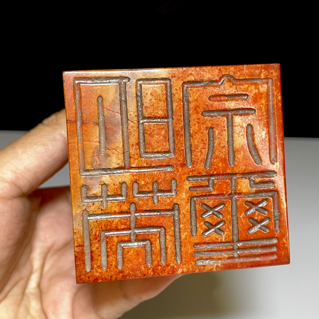 珍藏和田玉"明朝·明英宗"朱祁镇印章