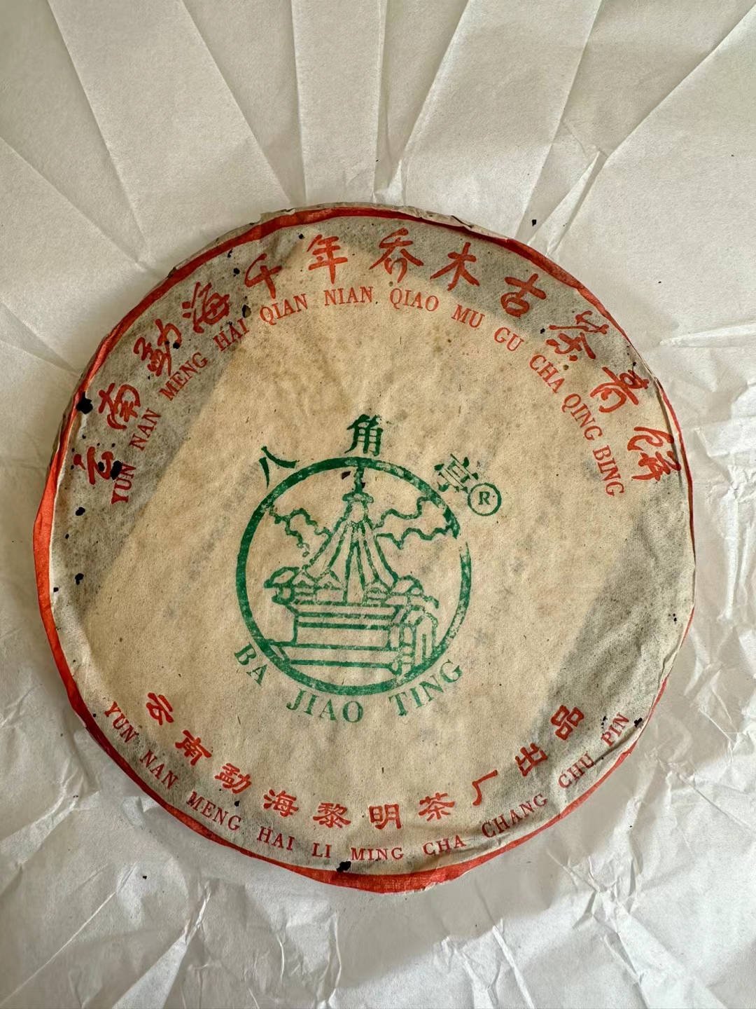 八步古茶
