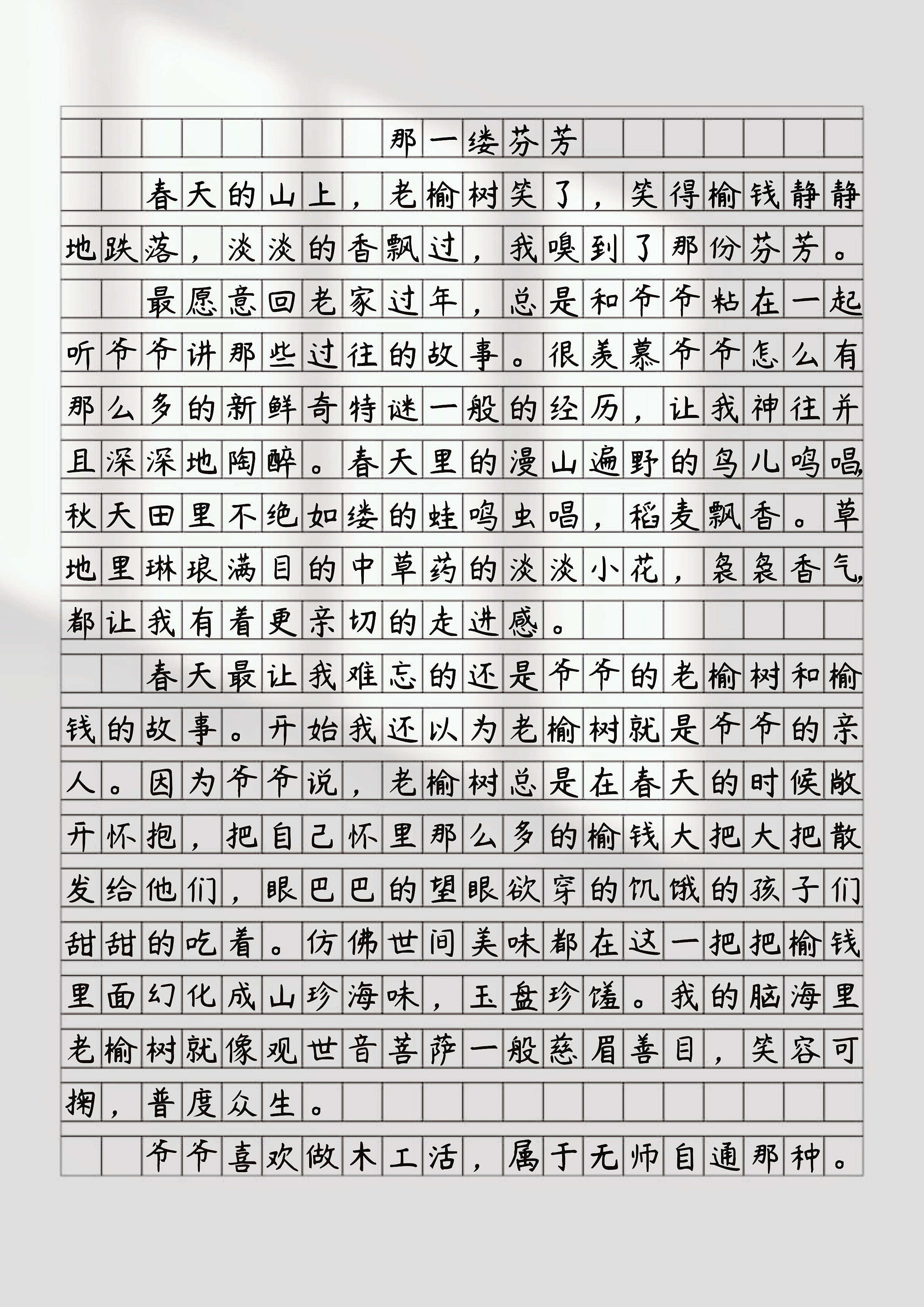 优秀范文摘抄|那一缕芬芳 春天的山上,老榆树笑了,笑得榆钱静静地跌落