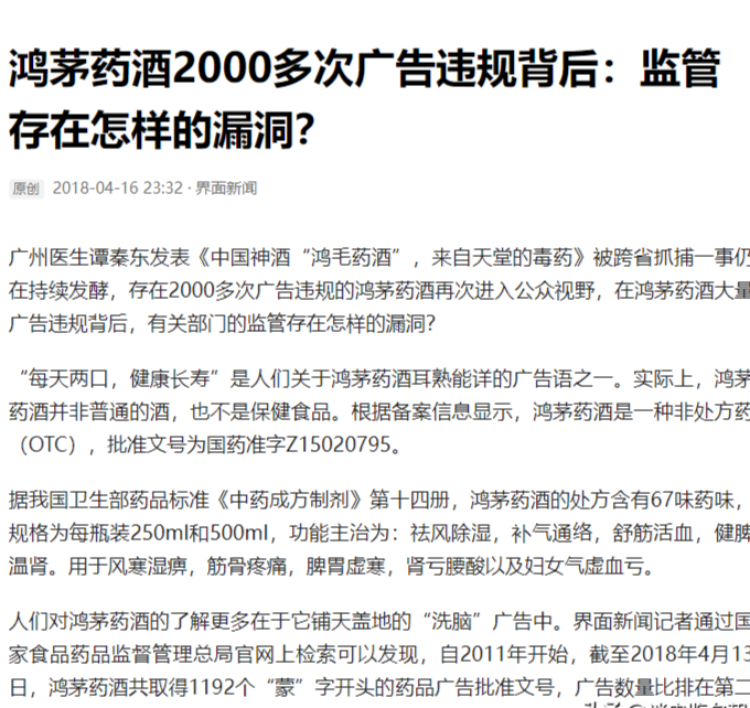六年前因批评鸿茅药酒,被跨省追捕的医学硕士,今生命进入倒计时