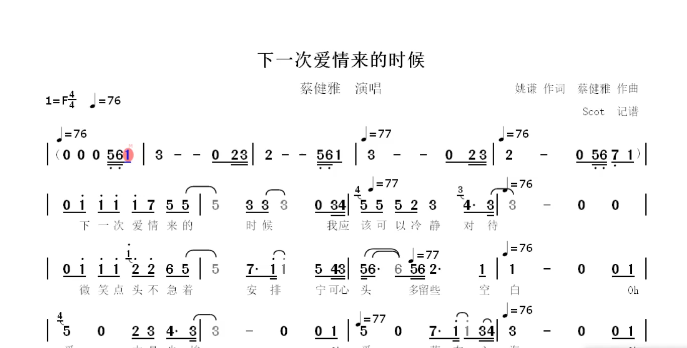 「歌曲」下一次爱情来的时候—蔡健雅演唱—动态简谱