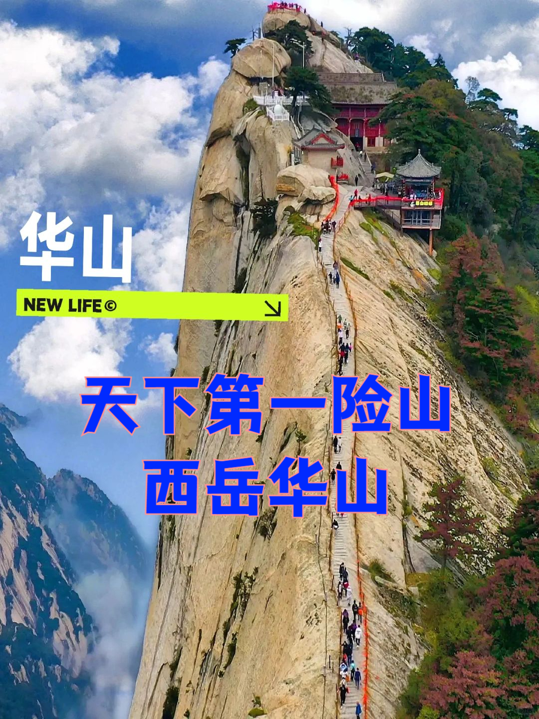 华阴山峰事件图片