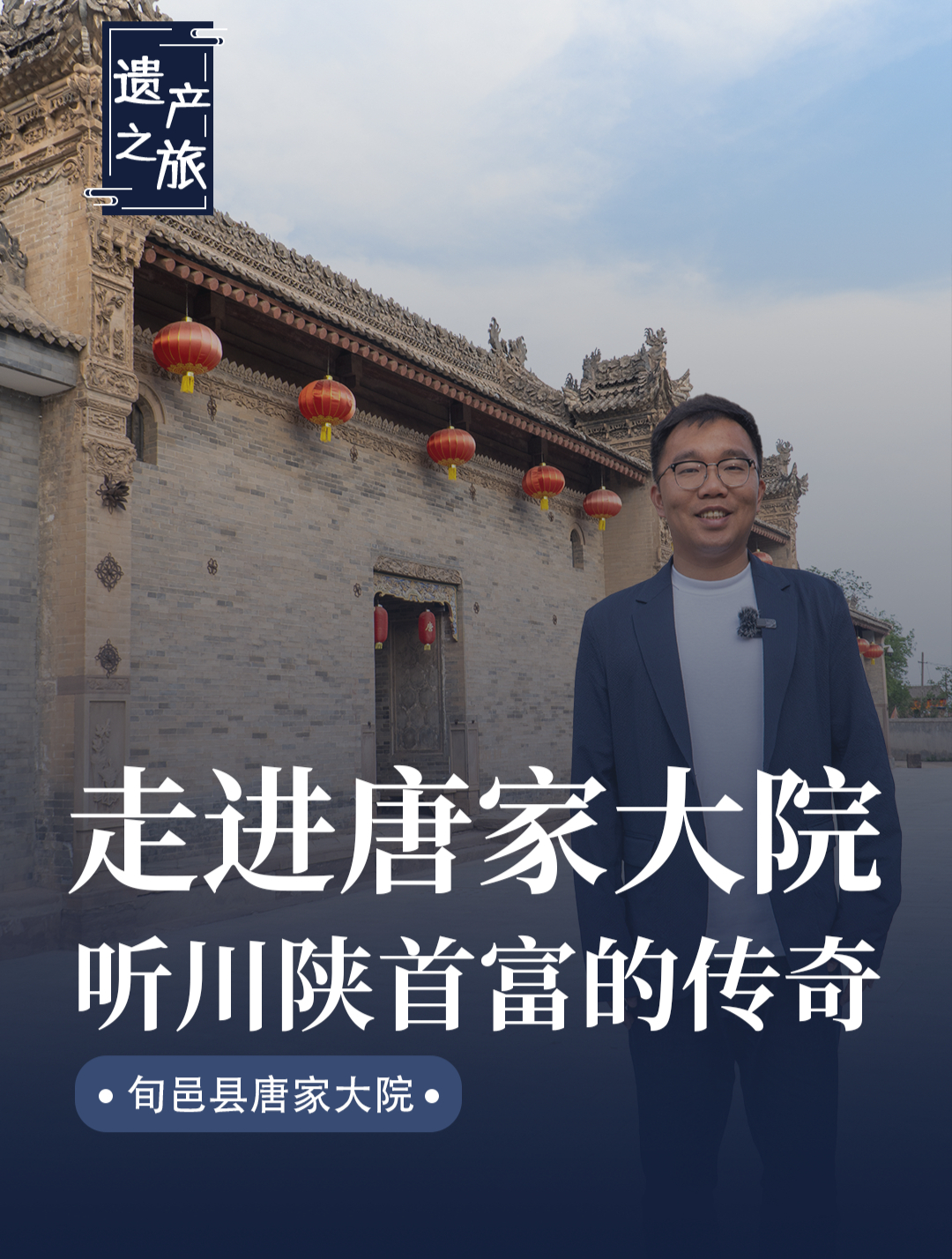 从务农维生到富甲天下,三水唐家是如何创造秦商传奇?所有的秘密
