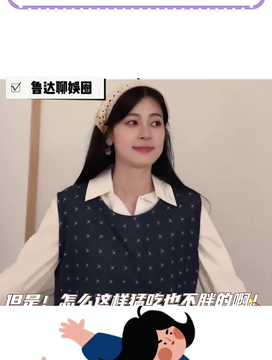 乐观豪爽又爱分享的东北小虎妞谁不喜欢啊!